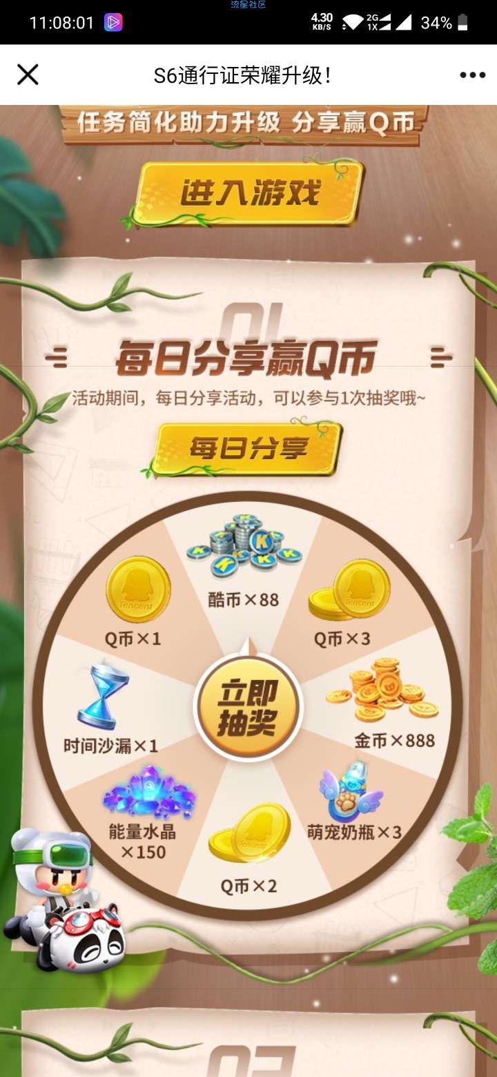 【虚拟物品】跑跑卡丁车分享抽Q币