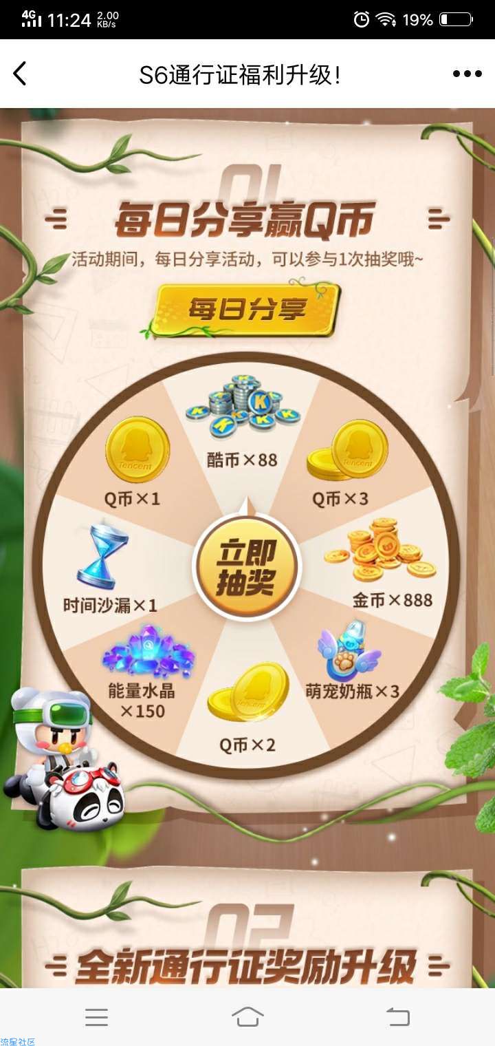 【虚拟物品】跑跑卡丁车手游抽Q币