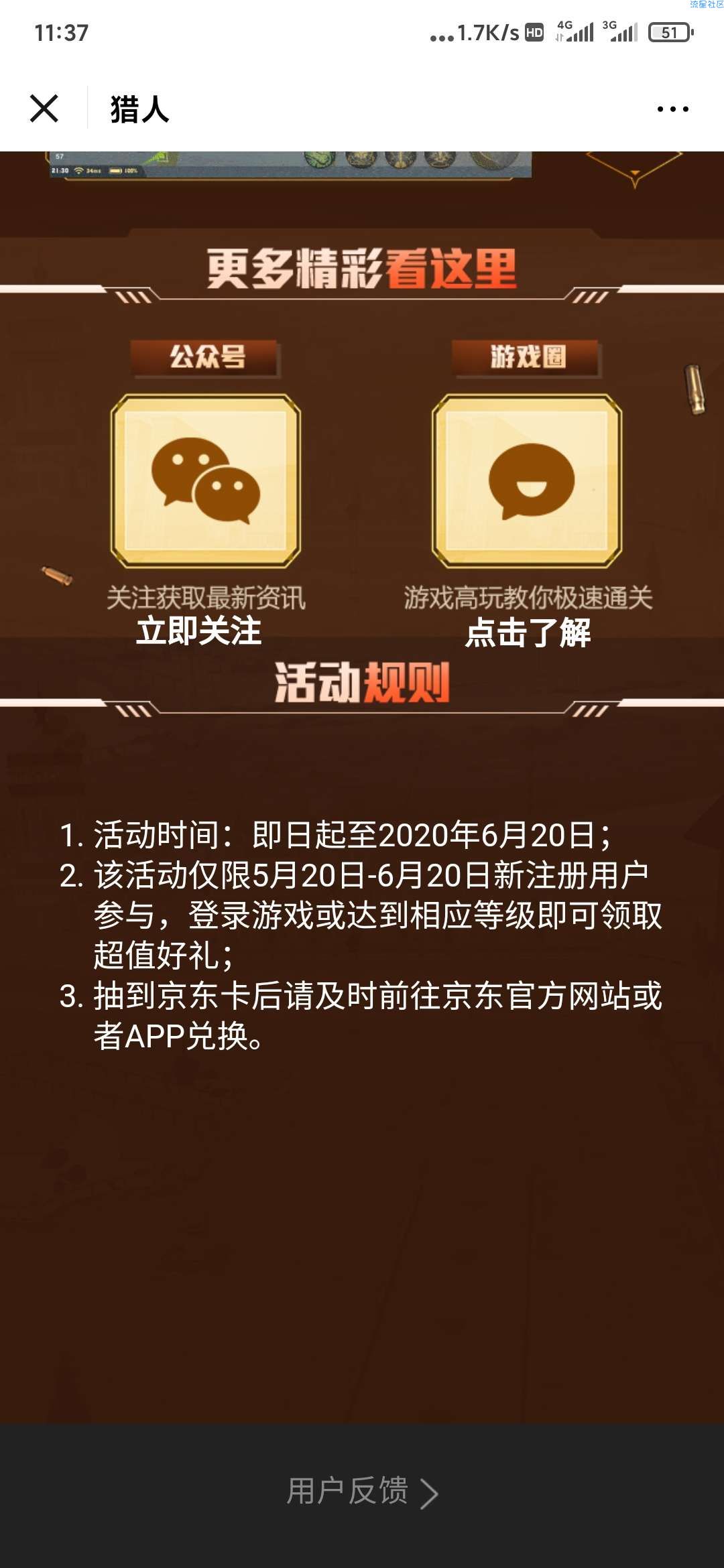 微信猎人游戏注册抽100元京东卡