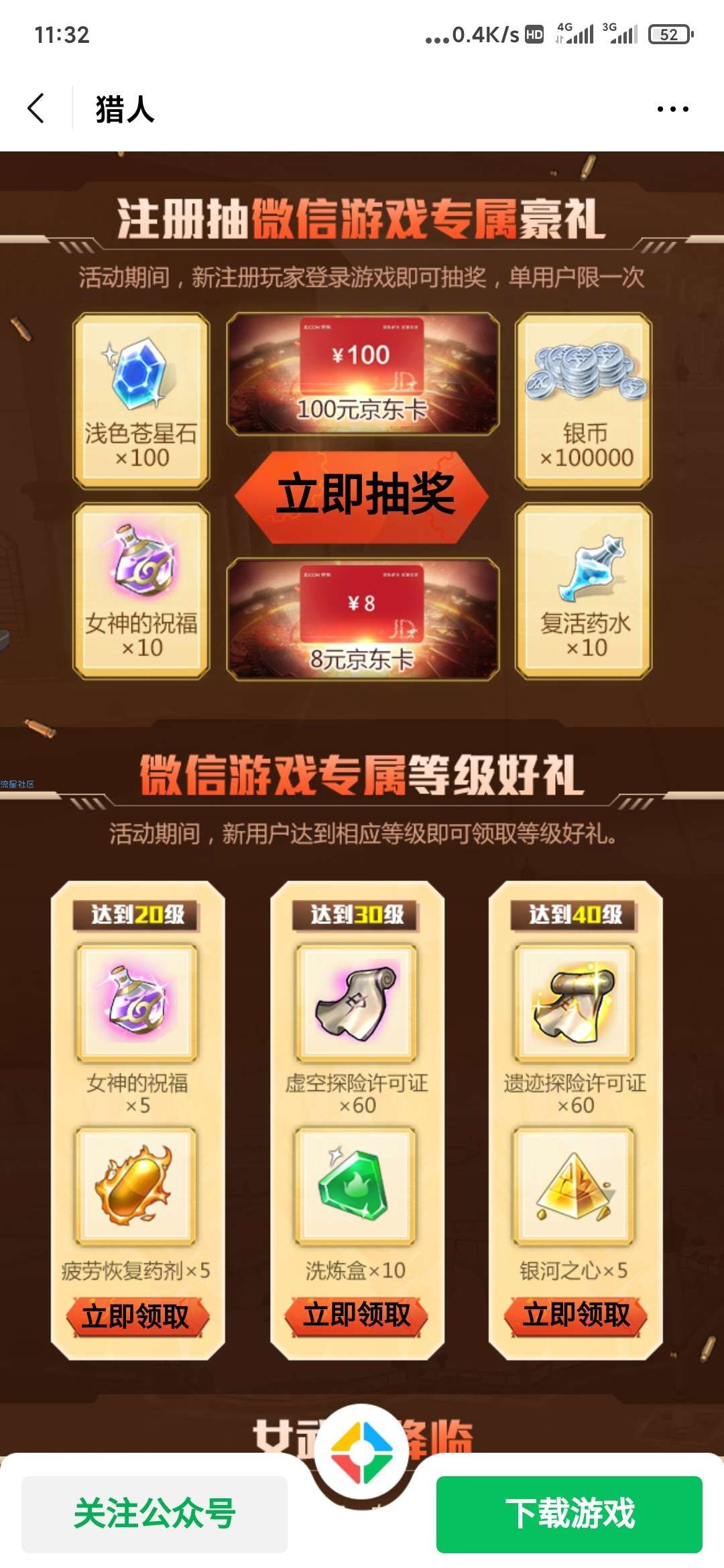 微信猎人游戏注册抽100元京东卡