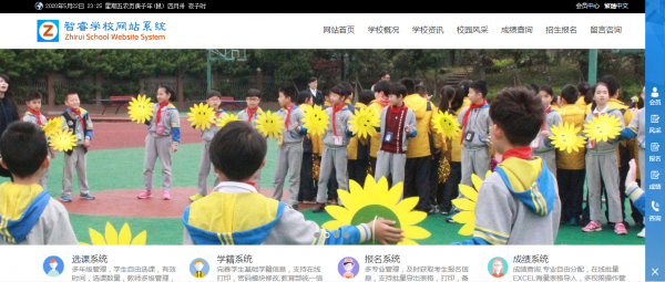 智睿学校网站管理系统 v10.4.2