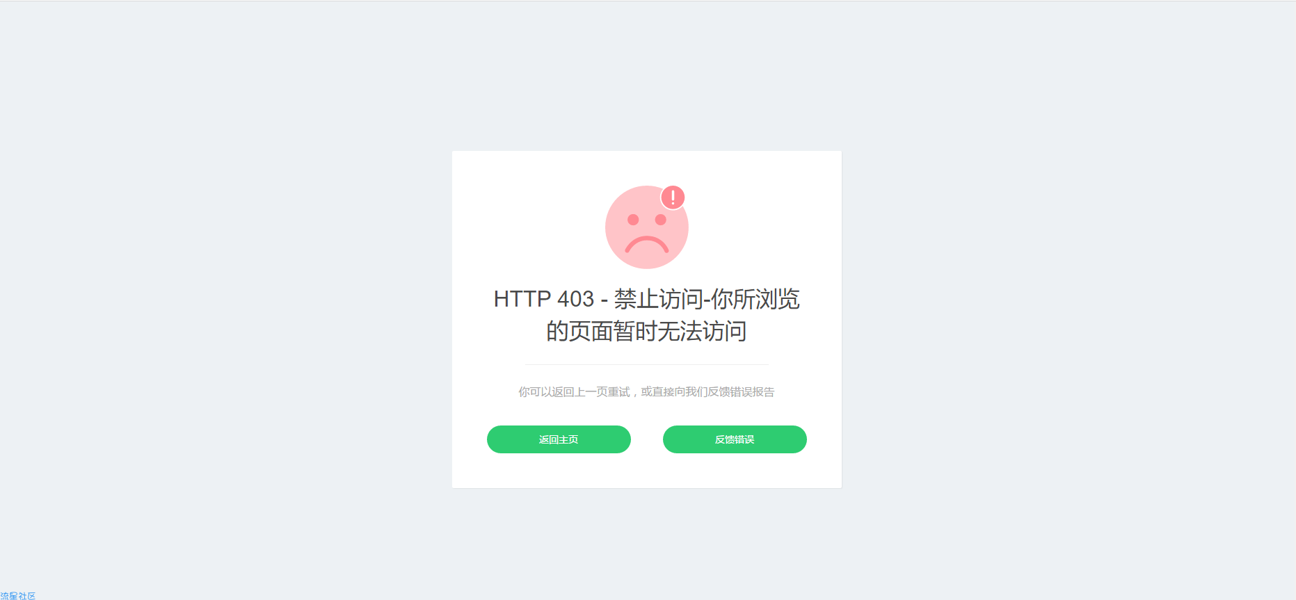 好看的自适应错误页