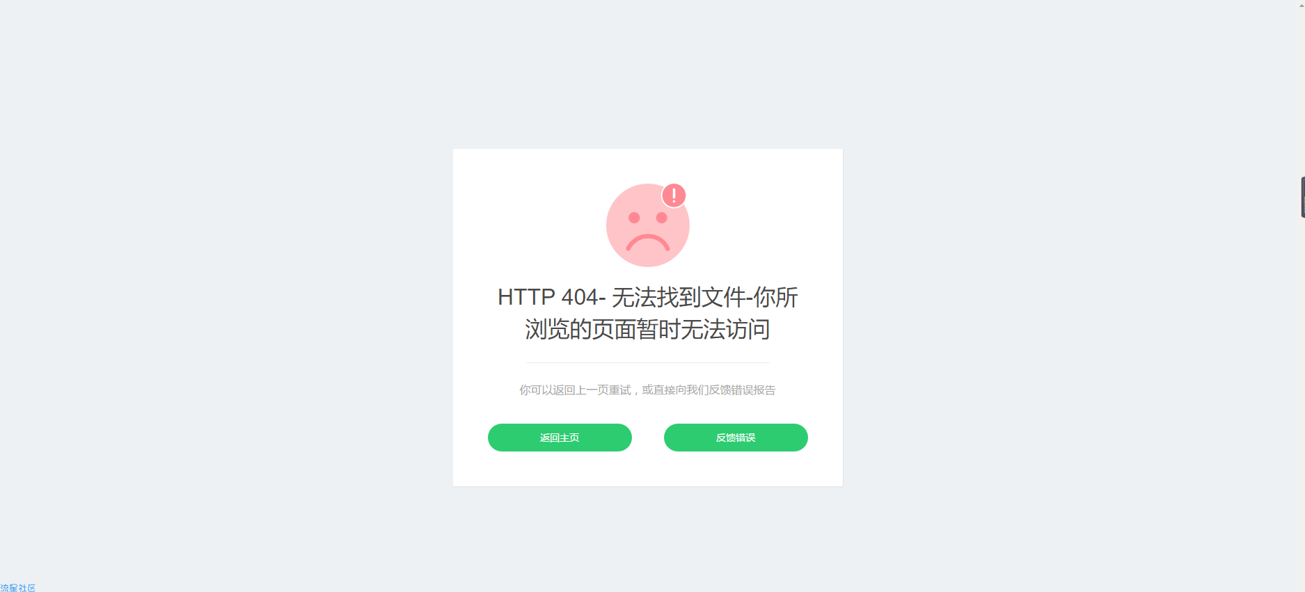 好看的自适应错误页