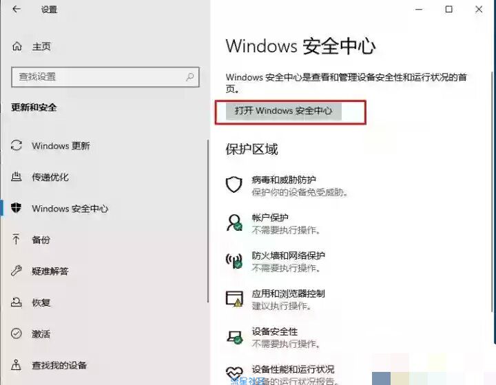  win10关闭内存完整性详细步骤