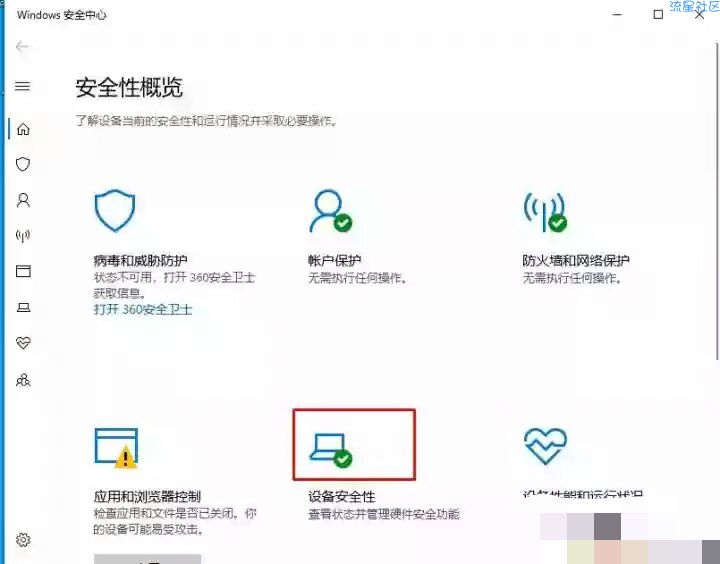 win10关闭内存完整性详细步骤