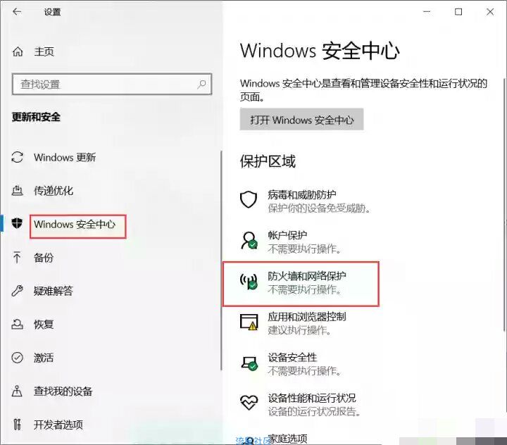  Win10关闭防火墙设置方法