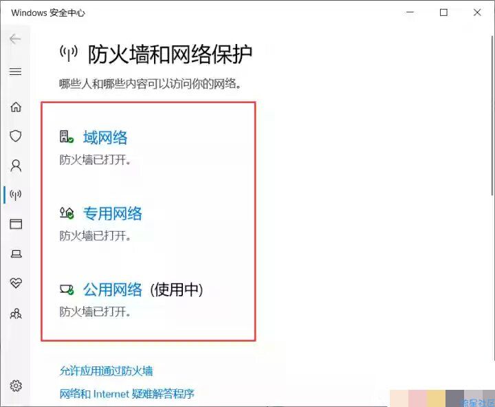  Win10关闭防火墙设置方法