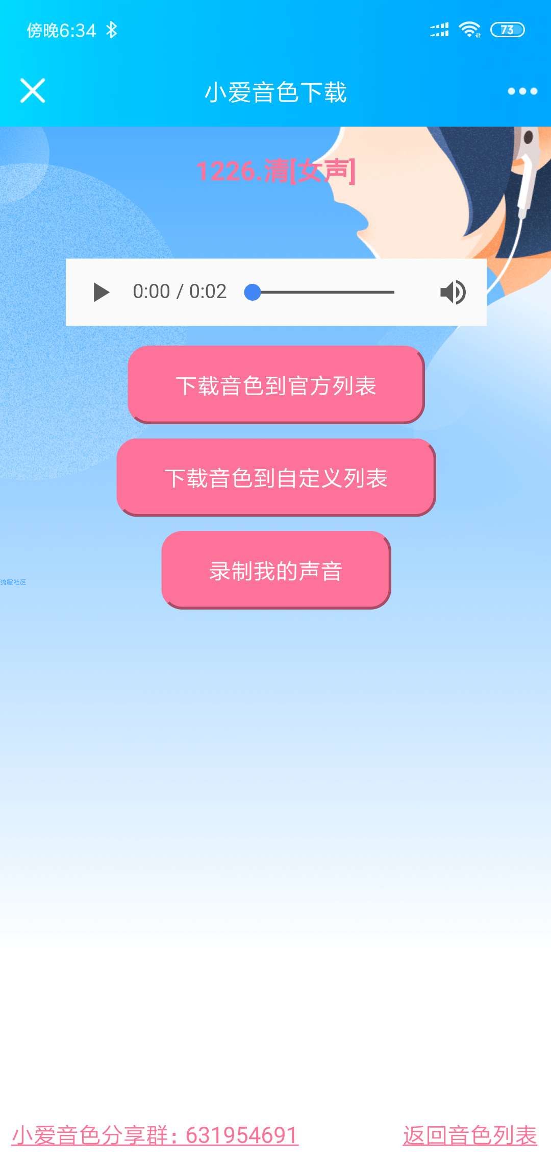 【教程】小爱同学自定制音色，所以型号通用，不用root