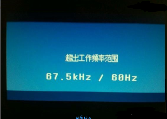  频率超出范围怎么办