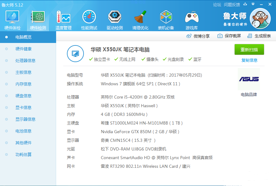  教你怎么检测电脑性能