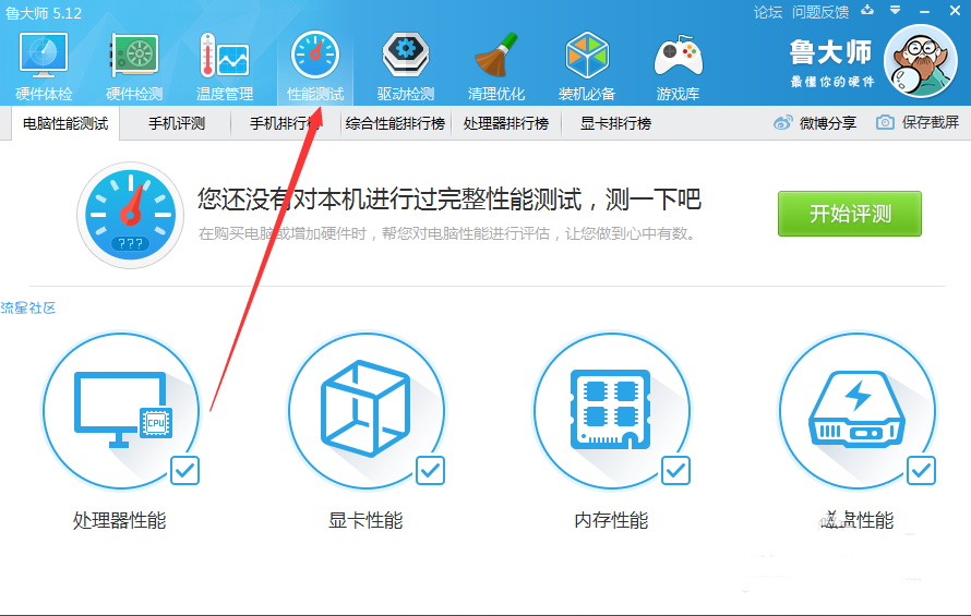 教你怎么检测电脑性能