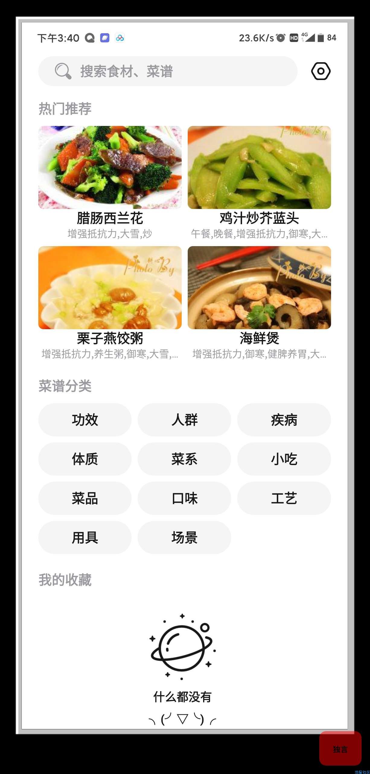 【分享】就是菜谱v3.0.5 无广告图文教学你学会做菜