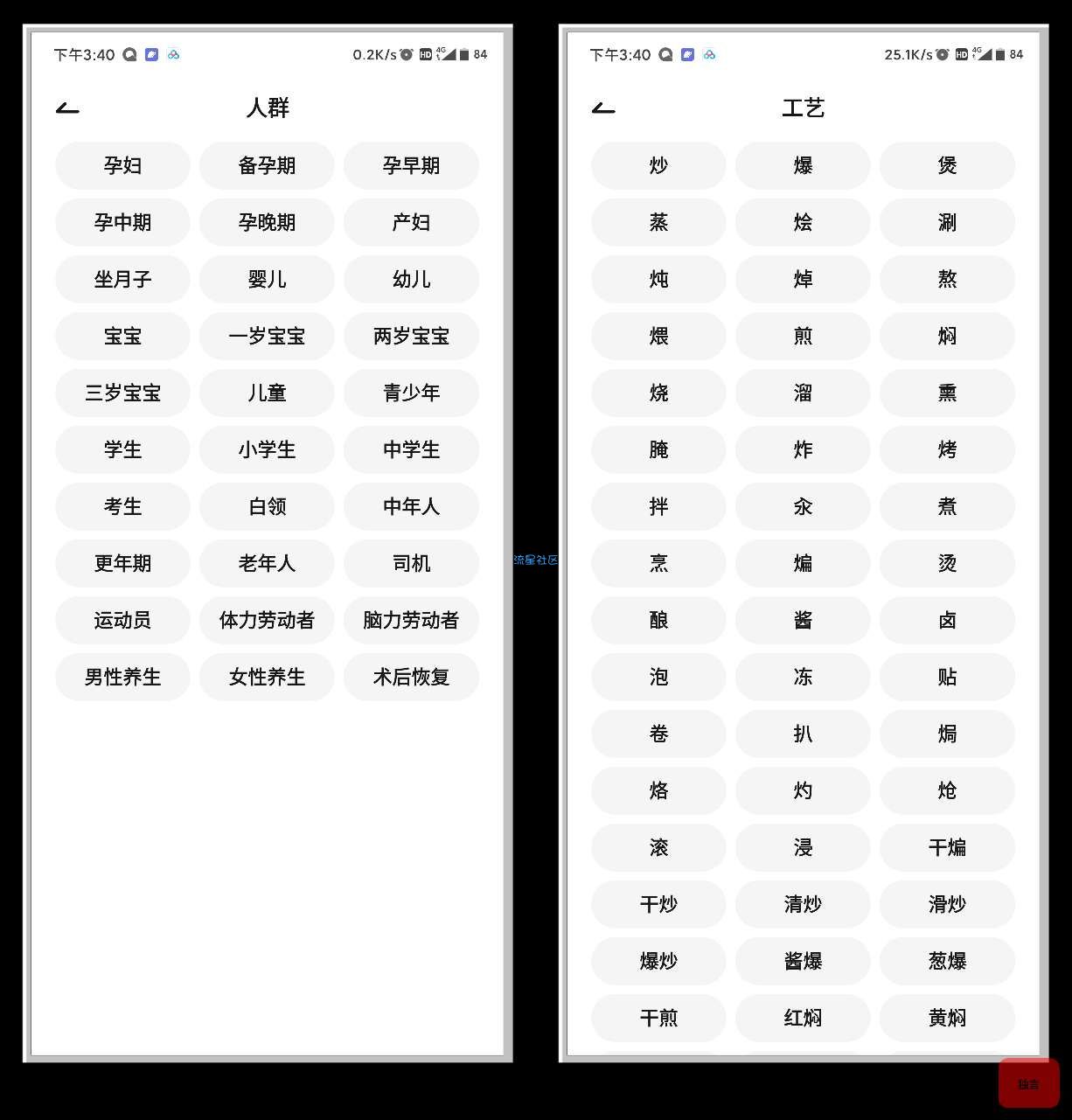 【分享】就是菜谱v3.0.5 无广告图文教学你学会做菜