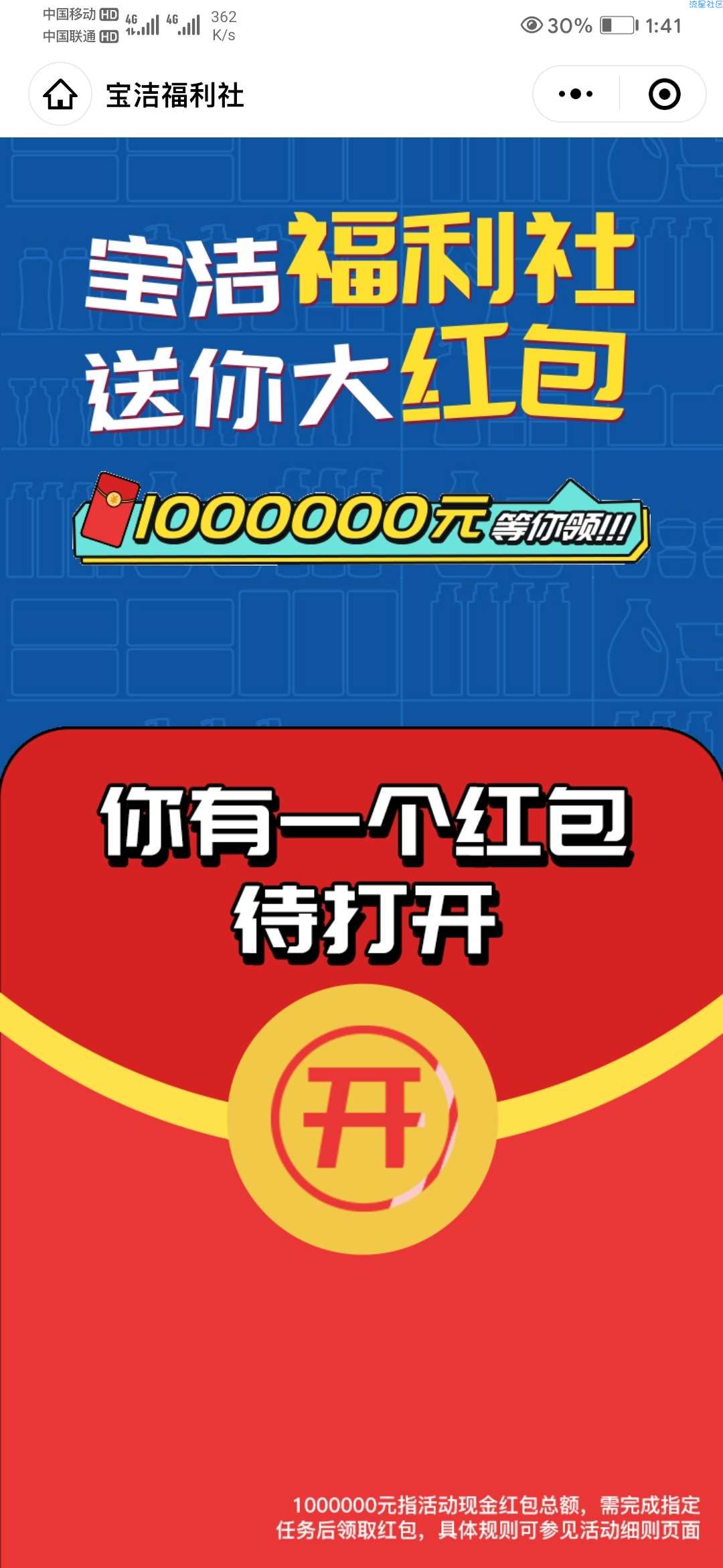 【现金红包】保洁福利社必中红包