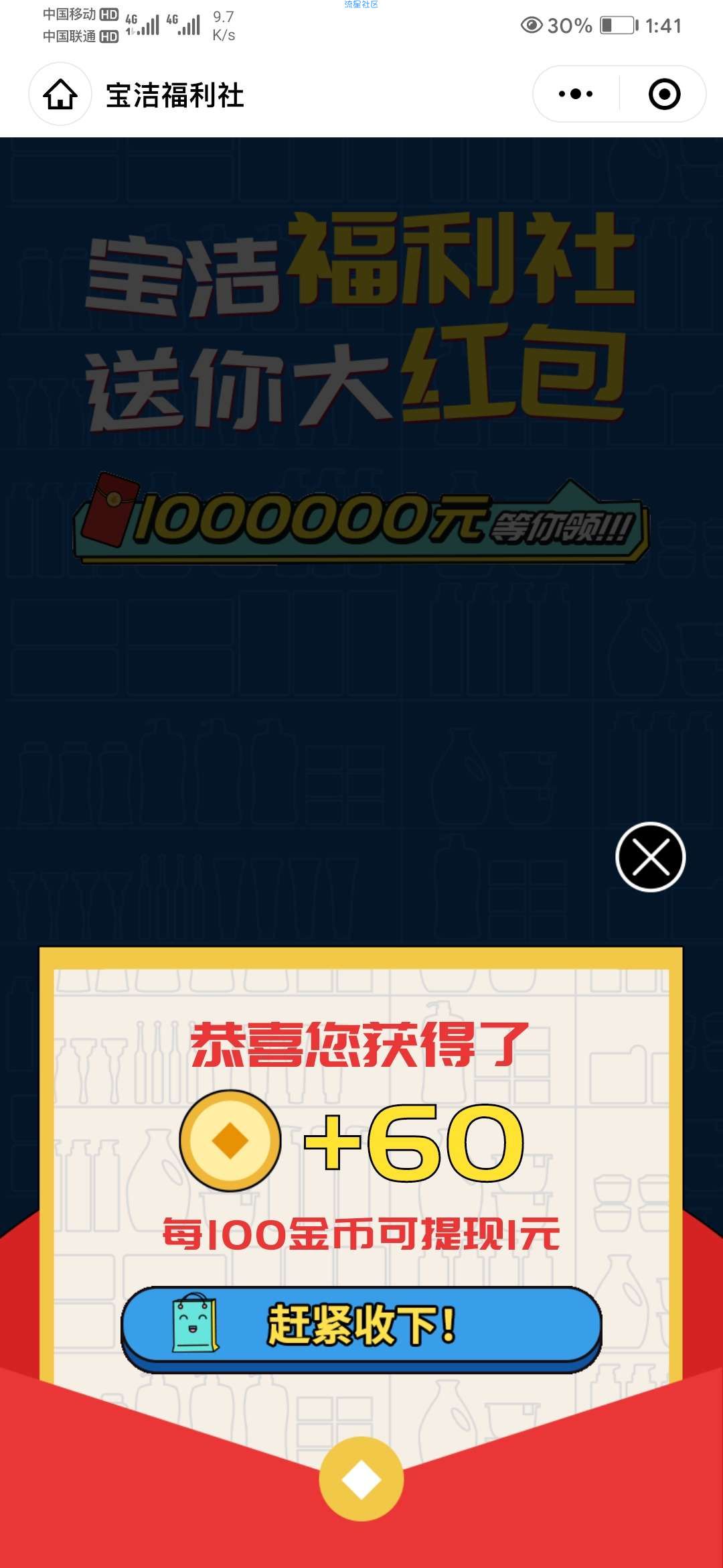 【现金红包】保洁福利社必中红包