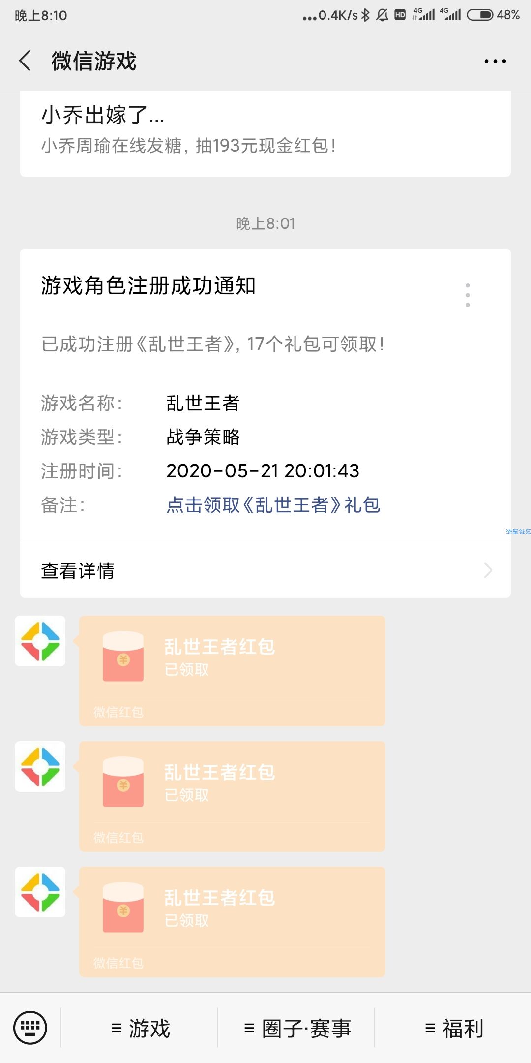 【现金红包】乱世王者新用户注册领红包