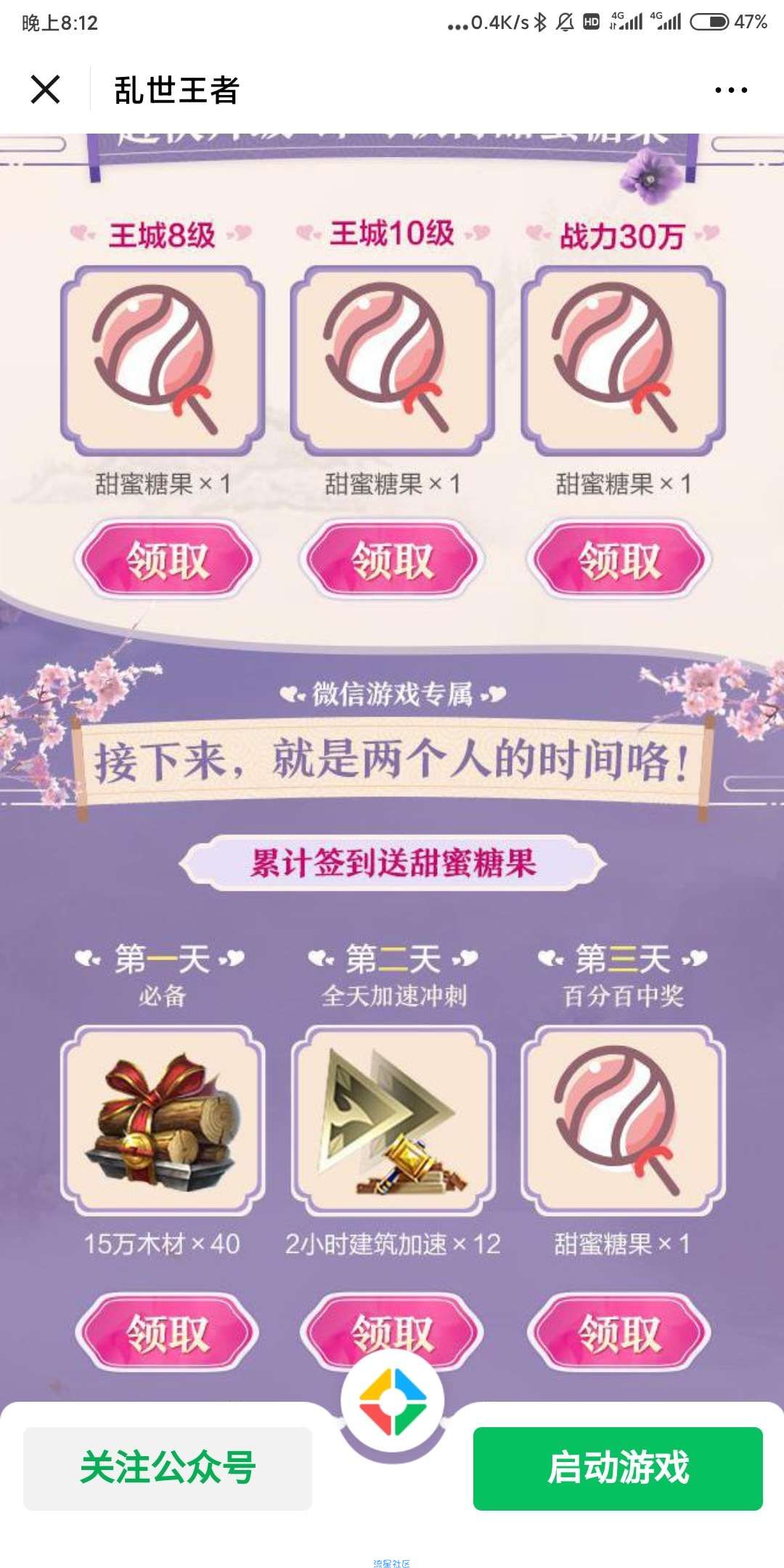 【现金红包】乱世王者新用户注册领红包
