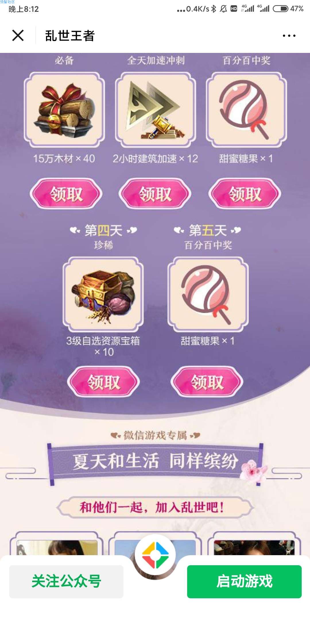 【现金红包】乱世王者新用户注册领红包