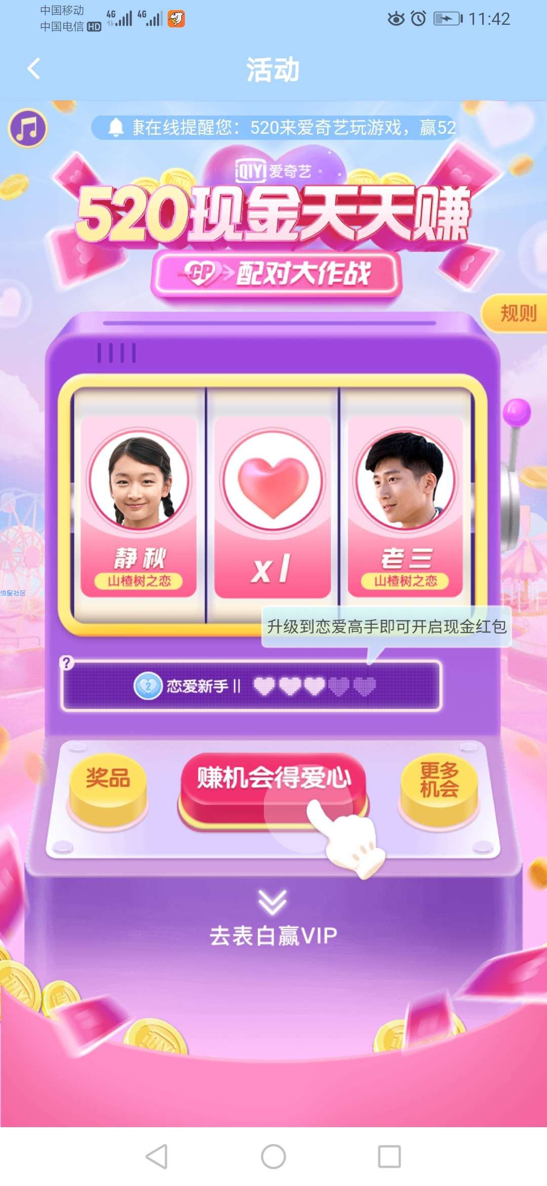 【现金红包】爱奇艺配对大作战抽红包
