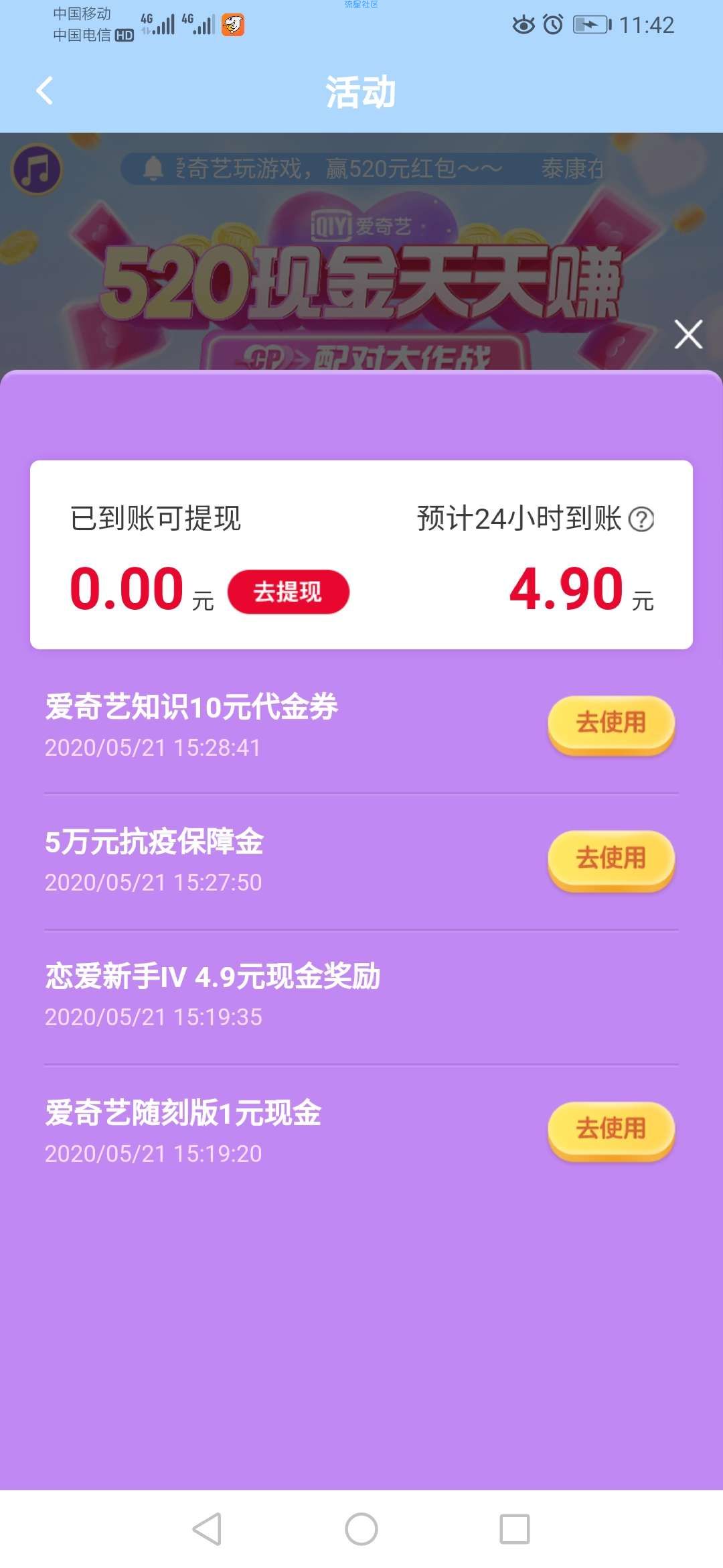 【现金红包】爱奇艺配对大作战抽红包