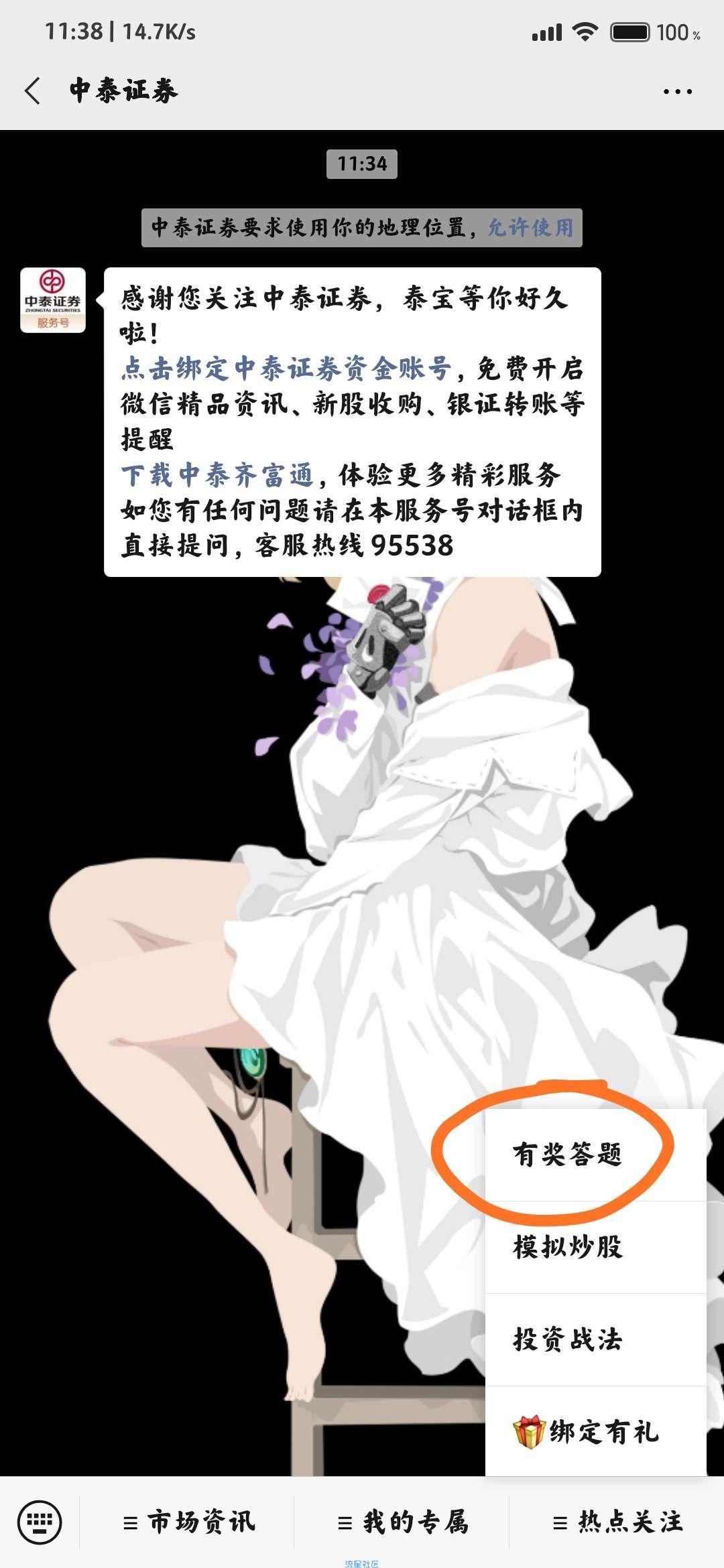 【现金红包】中泰证券投资保护宣传日答题抽1.8-88.8元红包