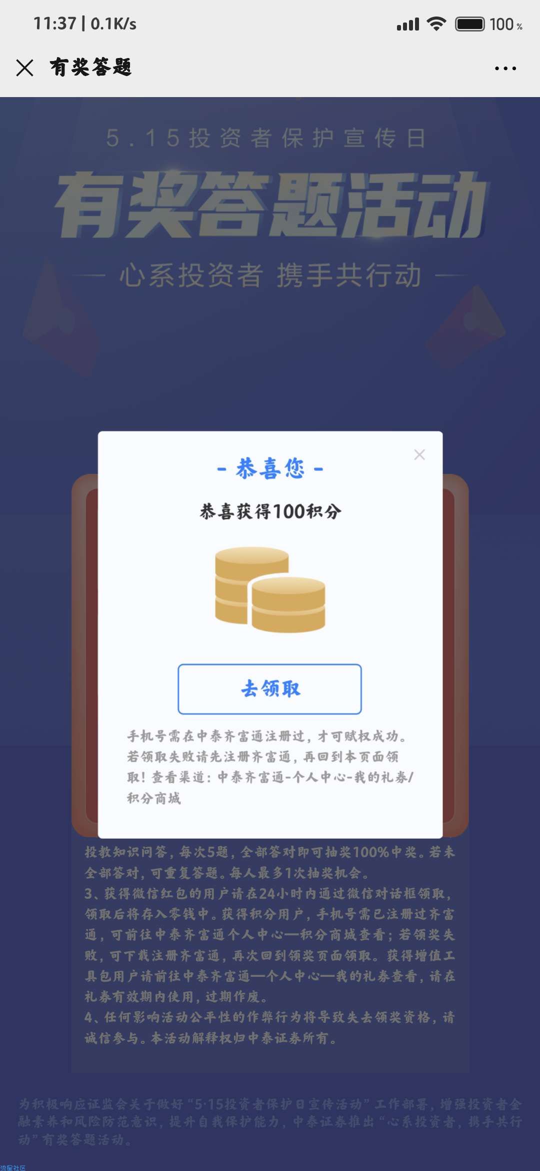【现金红包】中泰证券投资保护宣传日答题抽1.8-88.8元红包