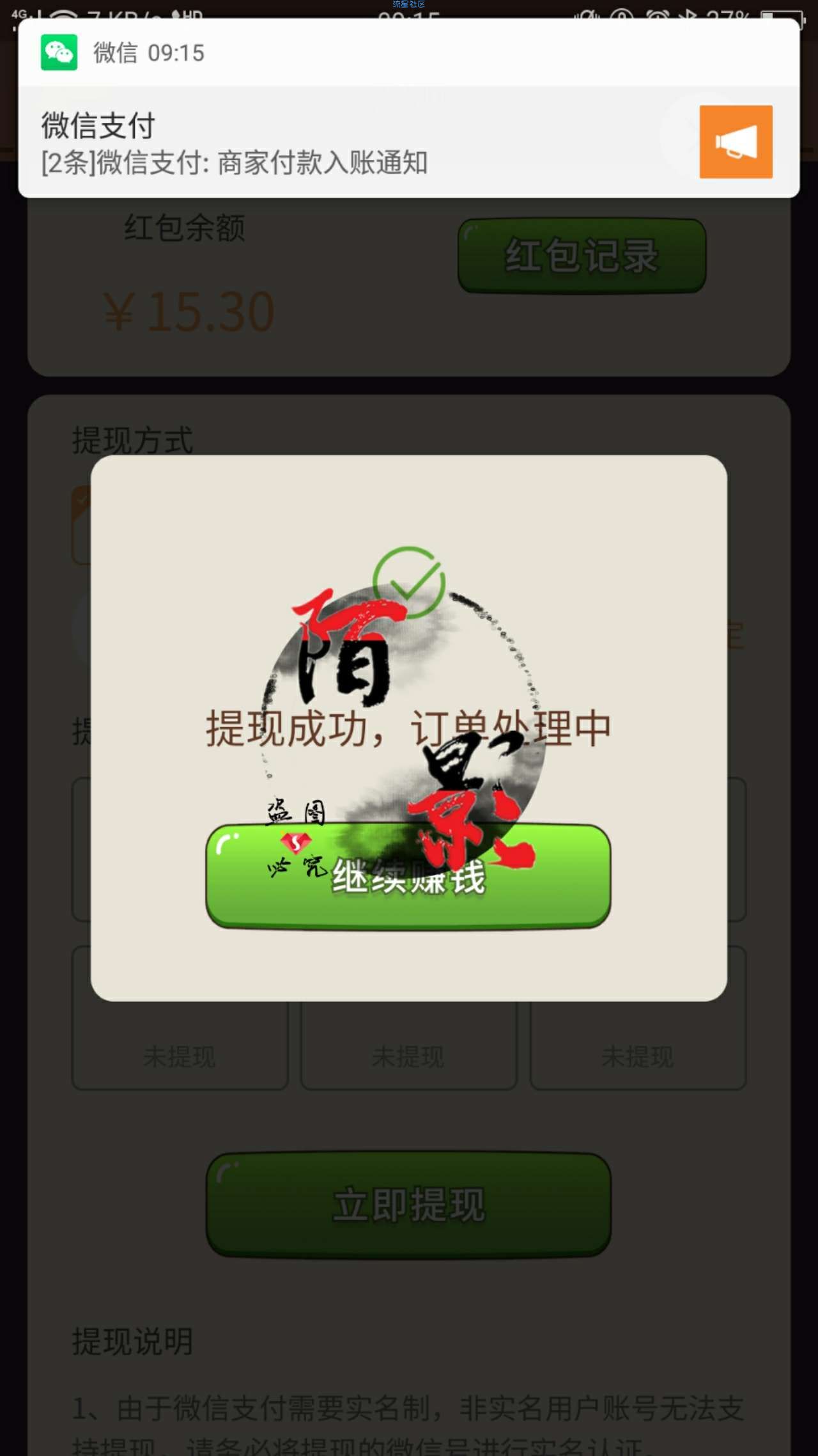 【现金红包】宝石大冒险App，秒0.3