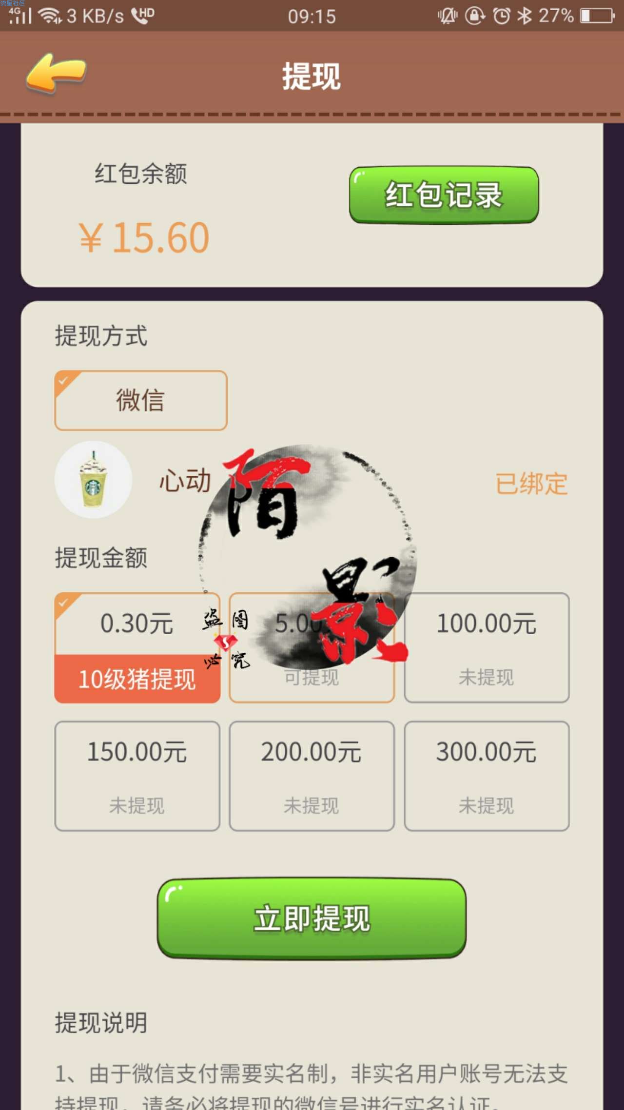 【现金红包】宝石大冒险App，秒0.3