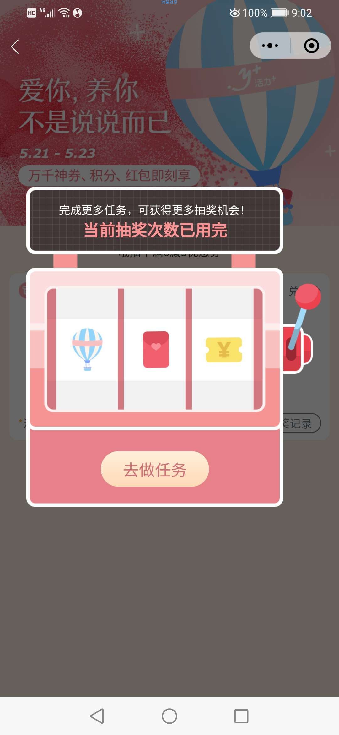 【现金红包】爱你养你不是说说而已”微信小程序抽红包