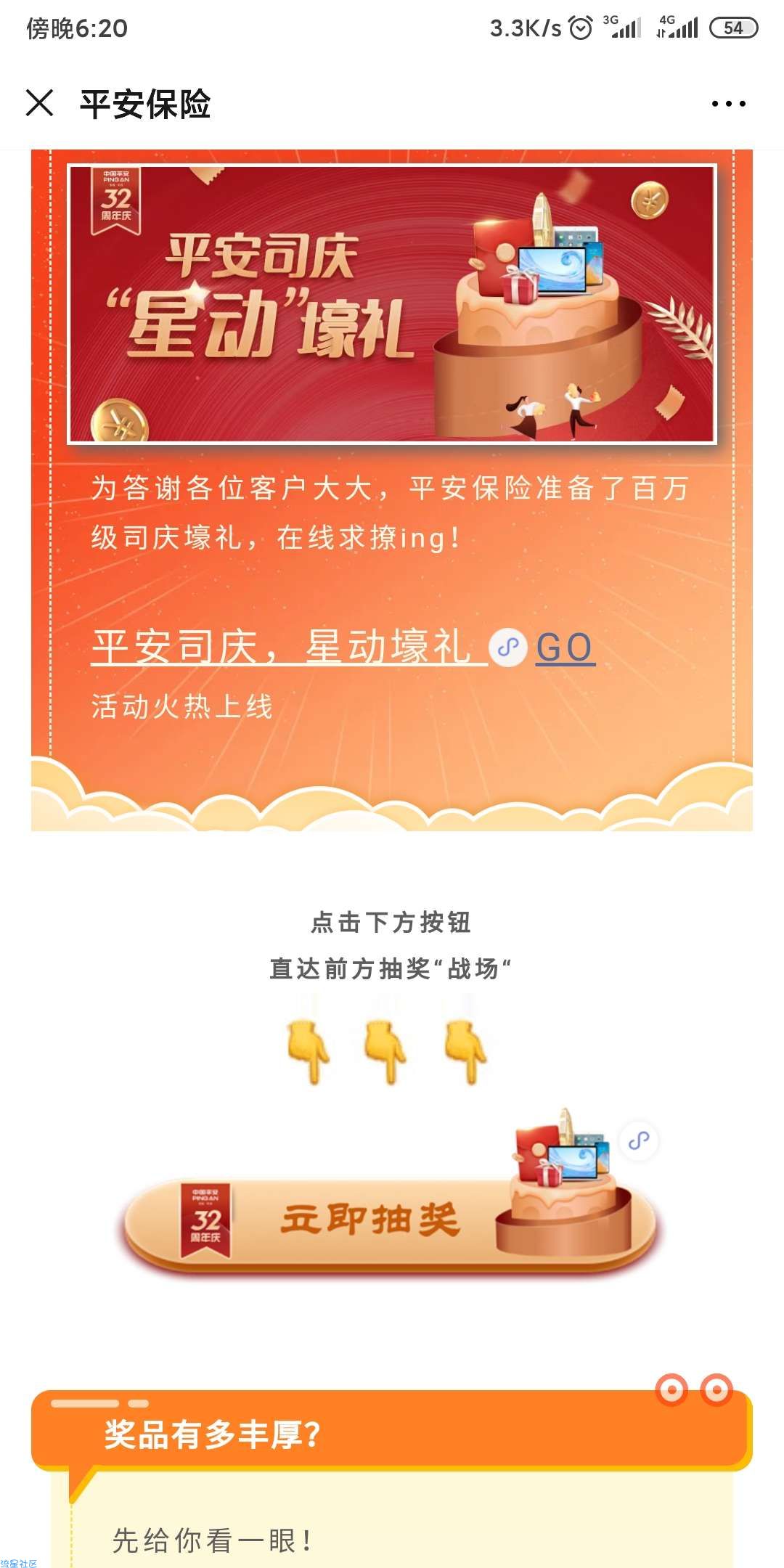 【现金红包】平安保险点赞抽红包