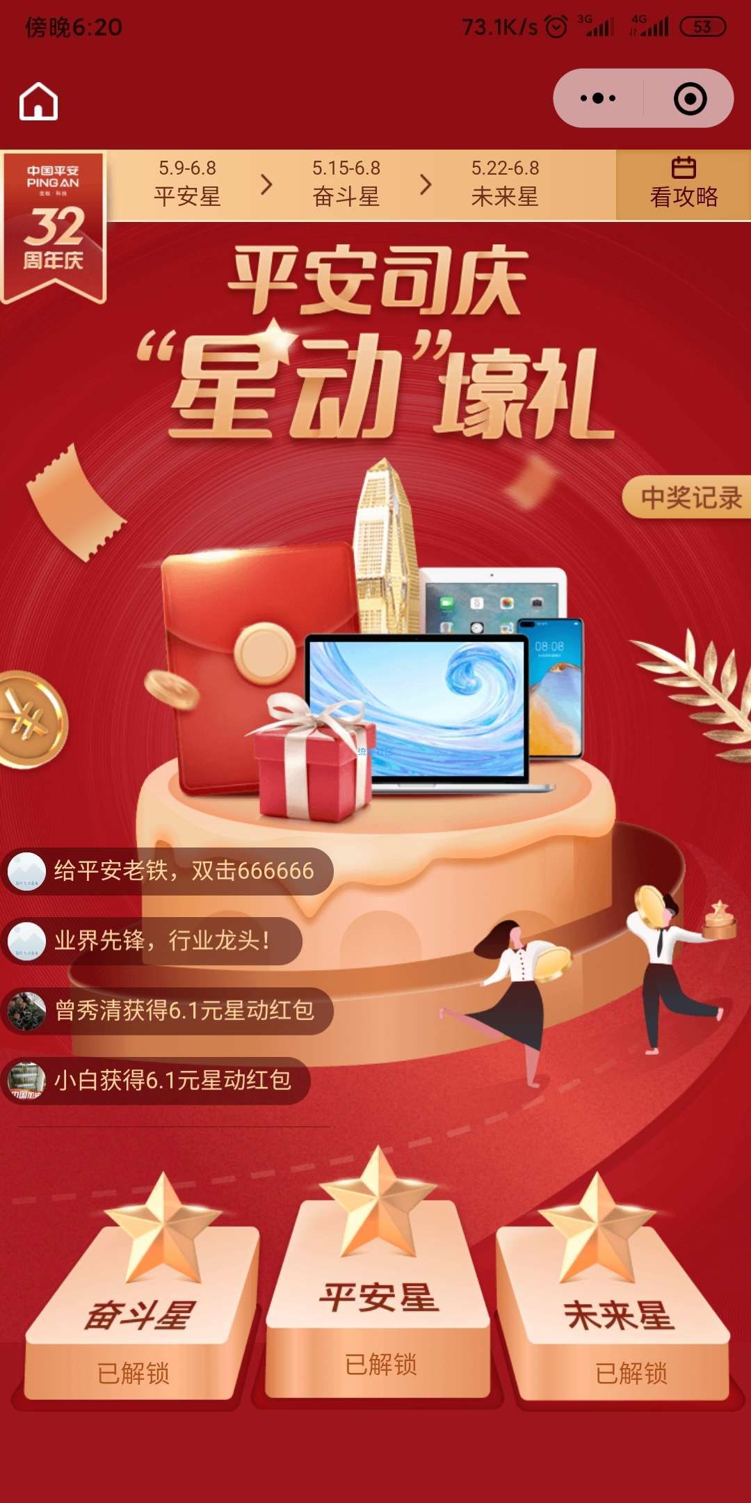 【现金红包】平安保险点赞抽红包