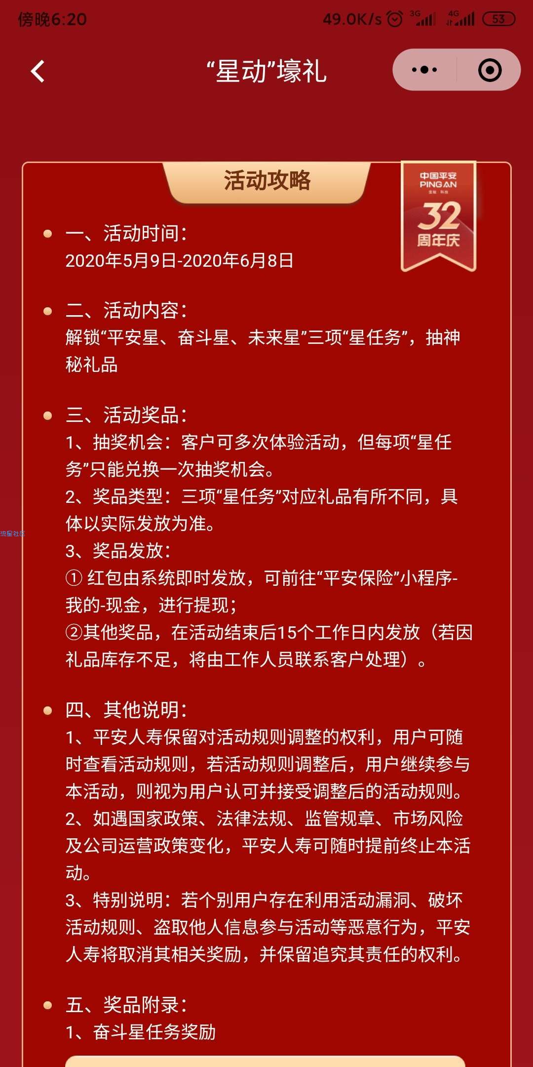 【现金红包】平安保险点赞抽红包