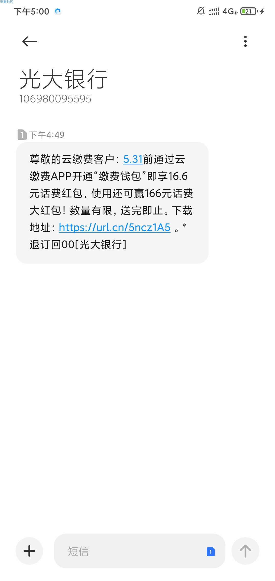 [云缴费]16.6话费红包