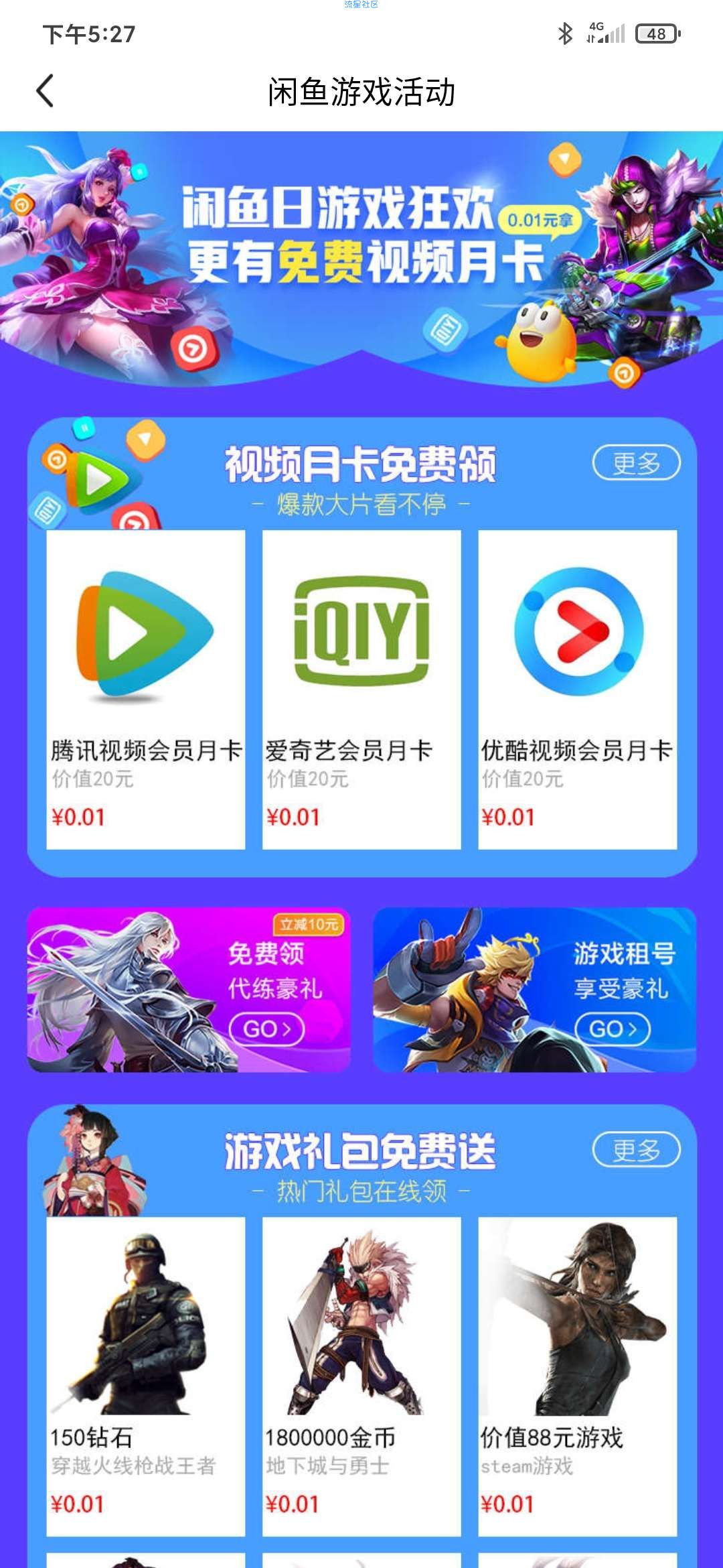【虚拟物品】咸鱼0.01购优酷会员