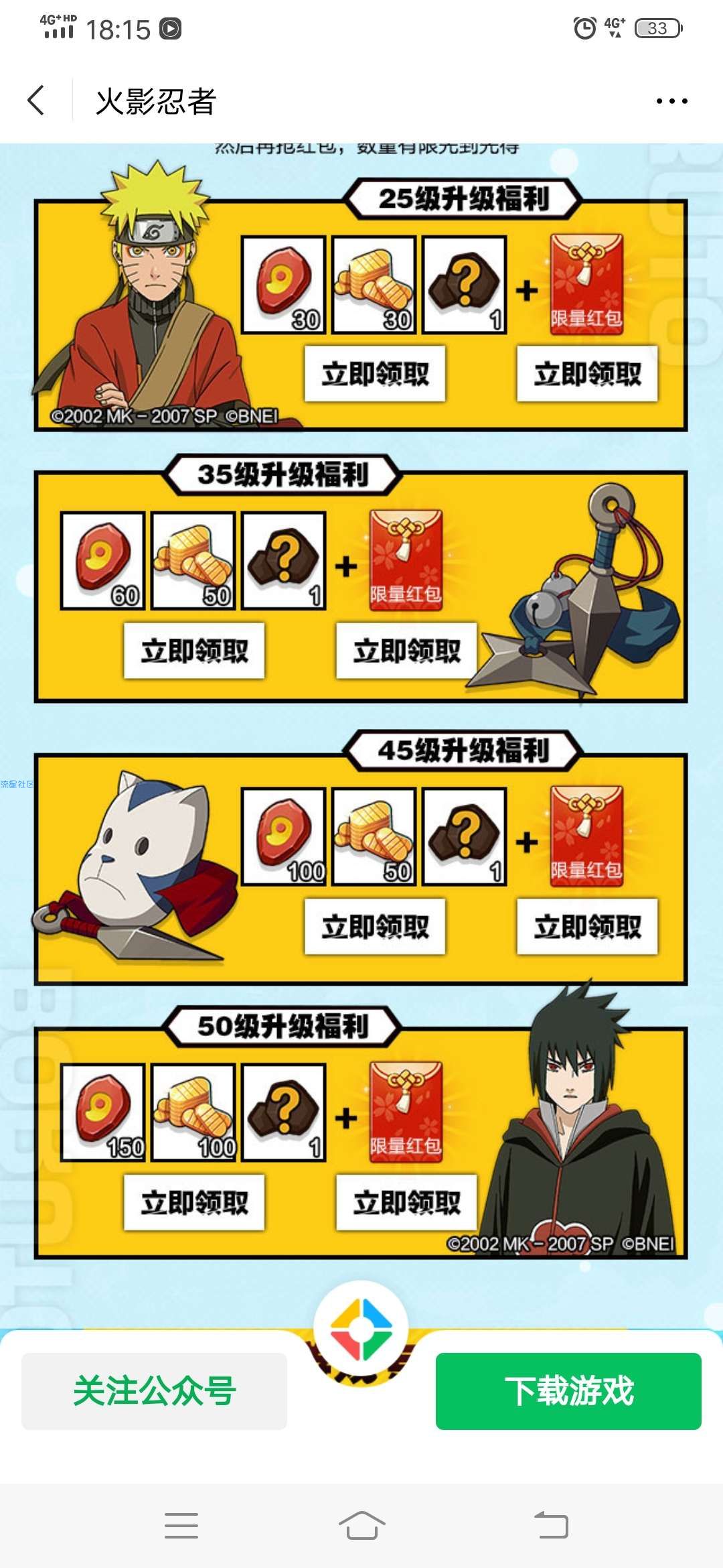 【现金红包】微信火影注册和升级领红包