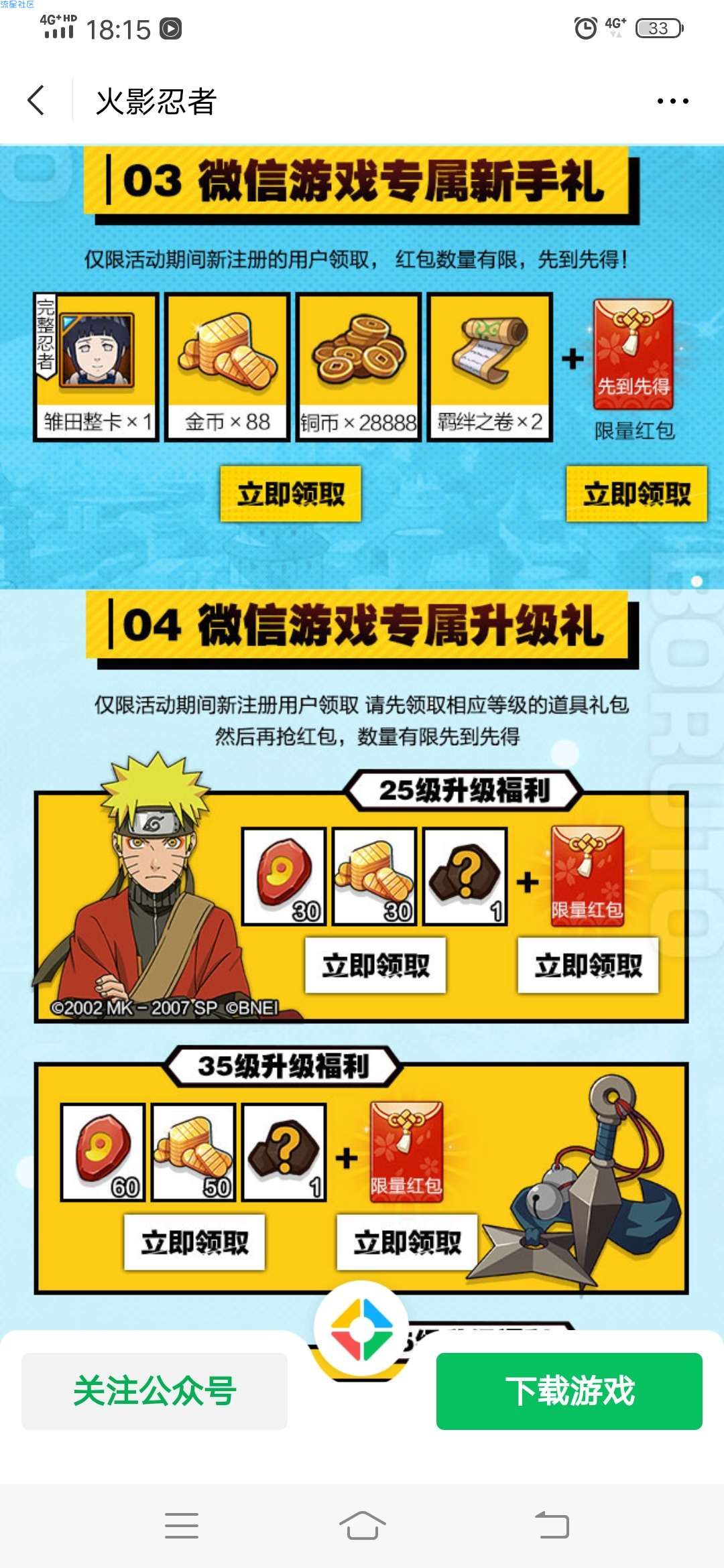 【现金红包】微信火影注册和升级领红包