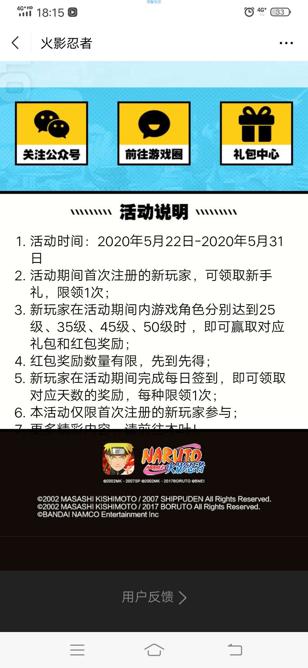 【现金红包】微信火影注册和升级领红包