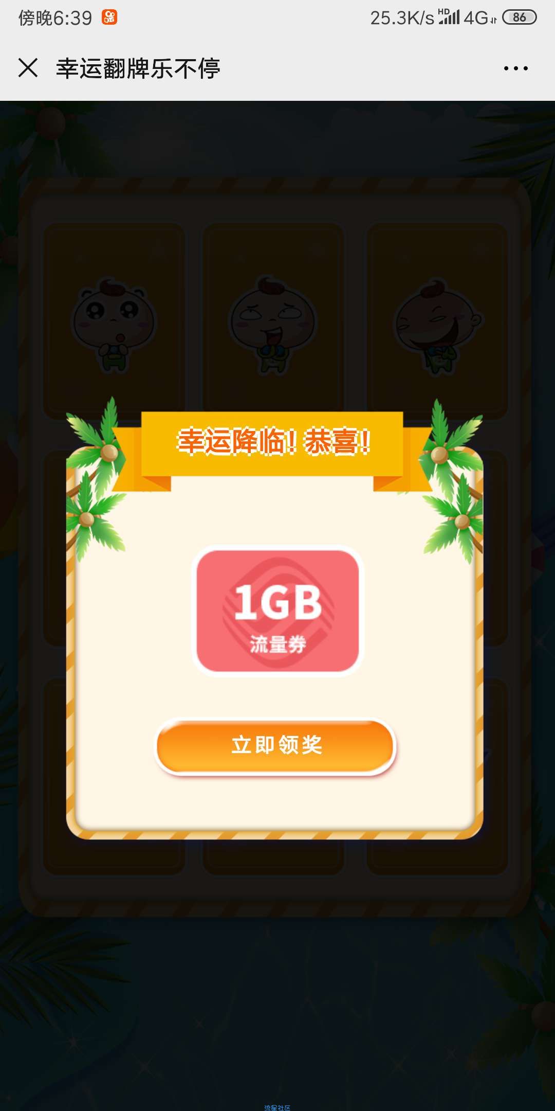 【话费流量】中国移动和粉俱乐部抽红流量