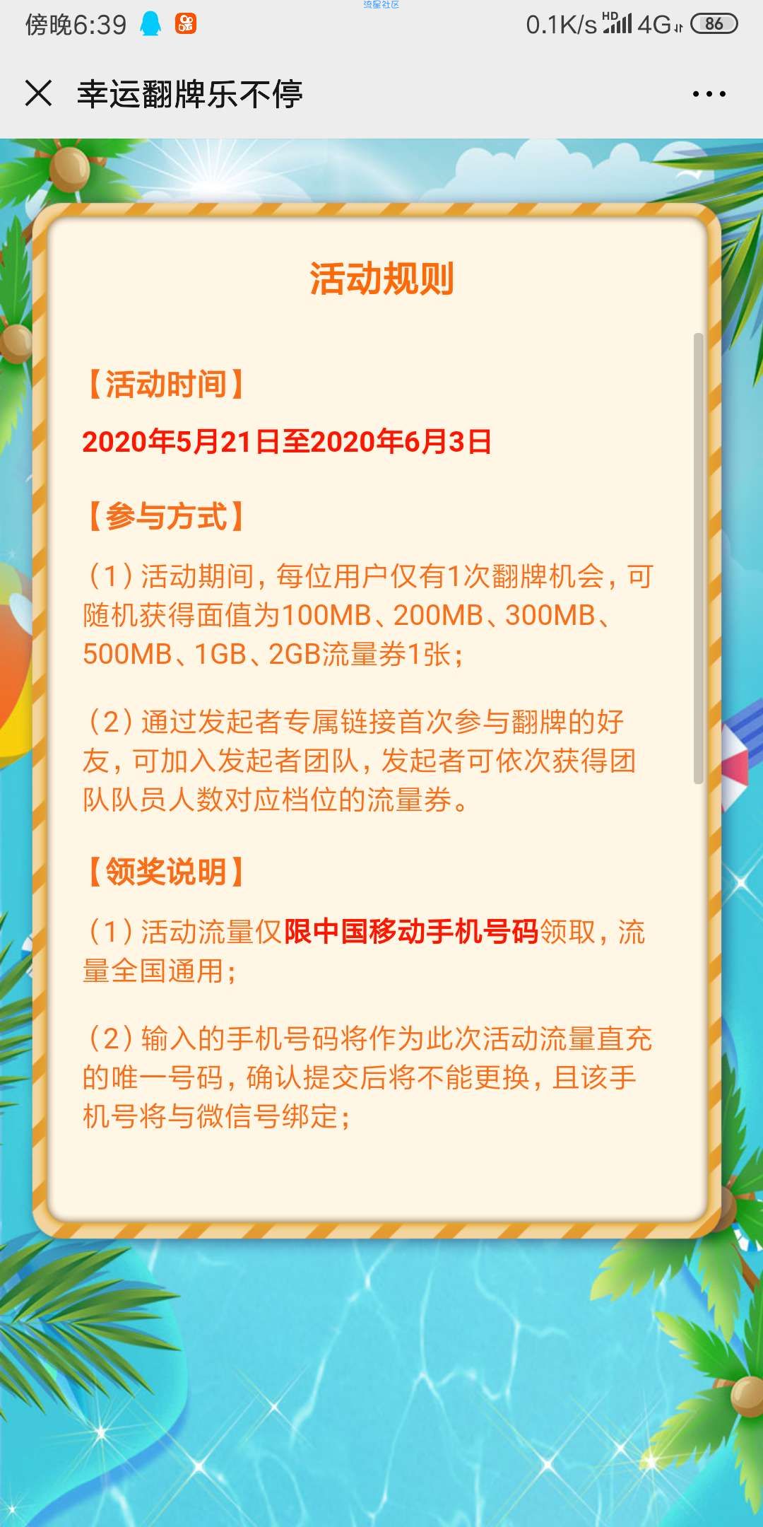 【话费流量】中国移动和粉俱乐部抽红流量