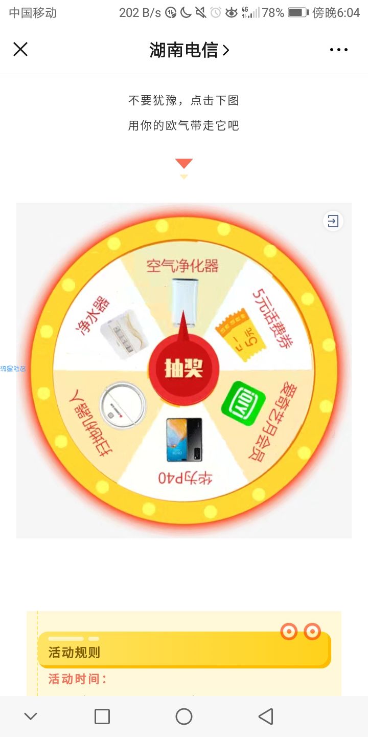 【实物专区】精选留言前5必中华为P40（仅限湖南省手机号）