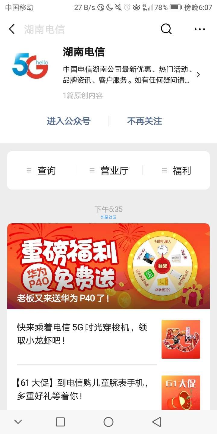 【实物专区】精选留言前5必中华为P40（仅限湖南省手机号）