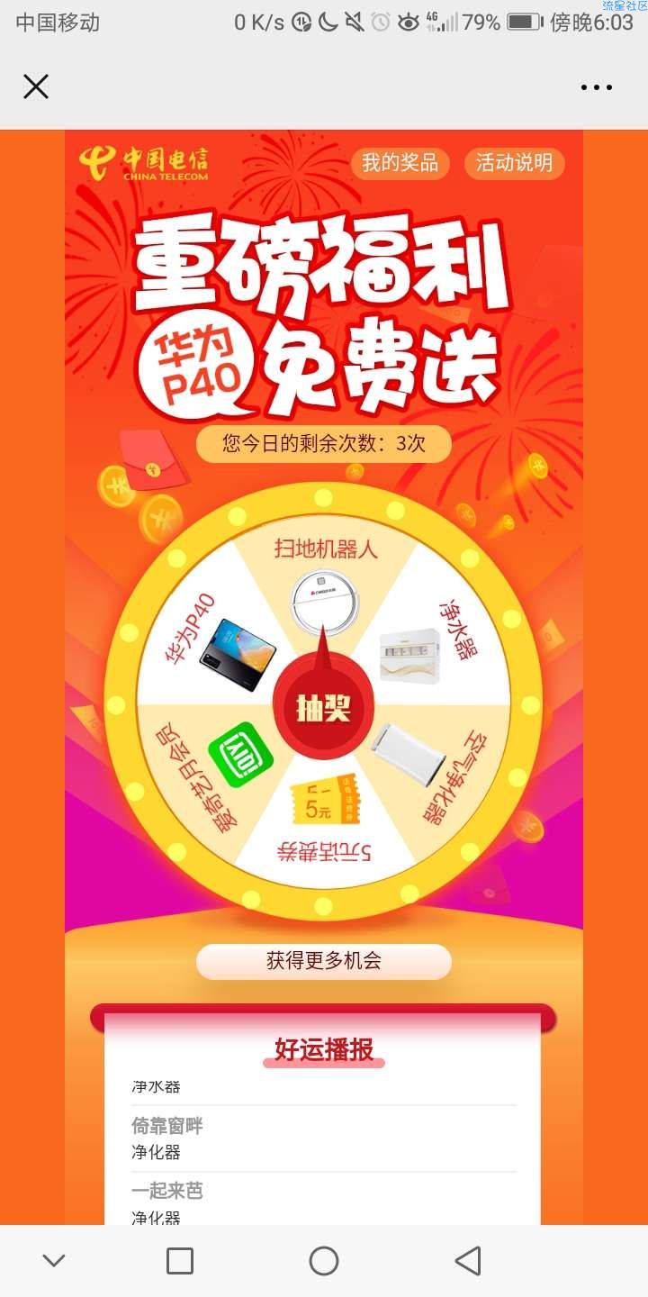 【实物专区】精选留言前5必中华为P40（仅限湖南省手机号）