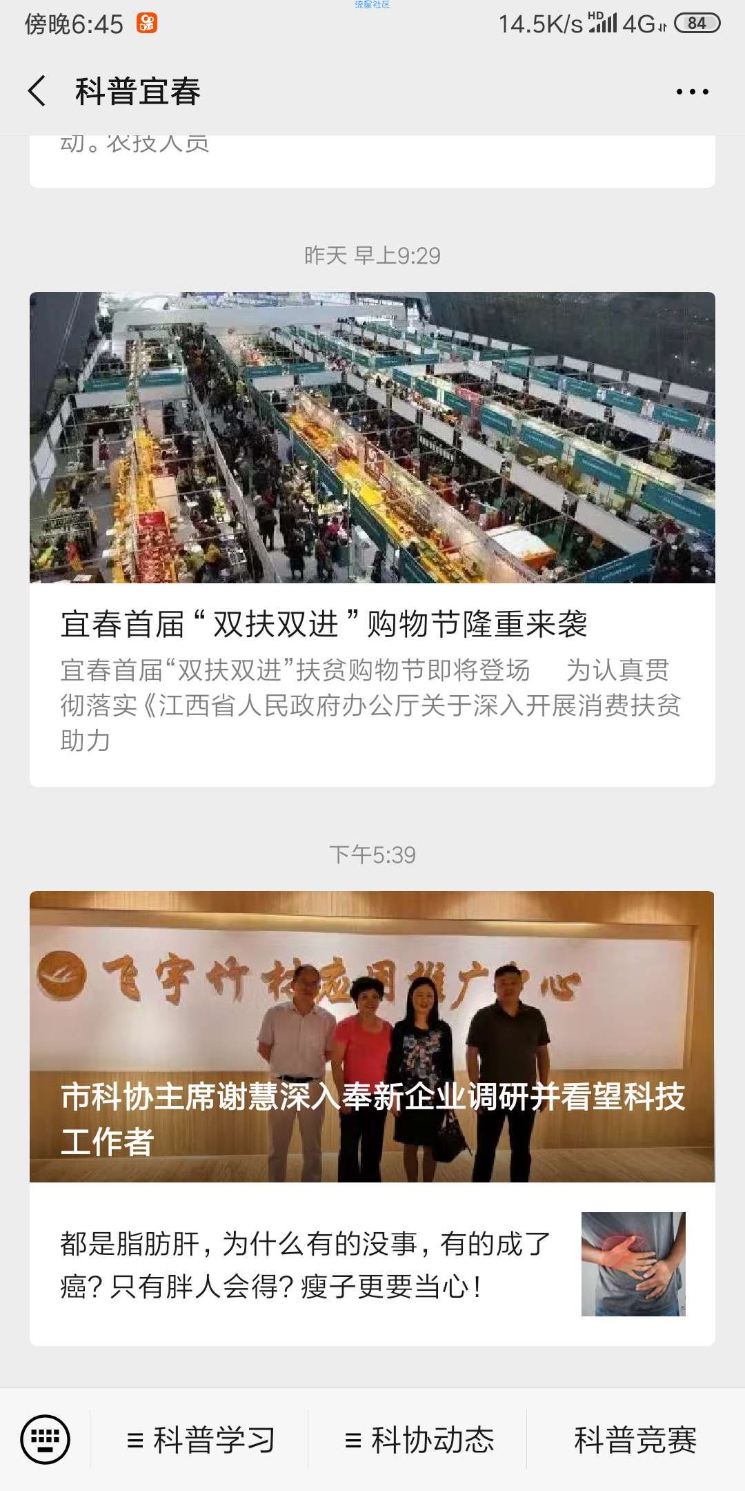 【现金红包】科普宜春答题抽红包