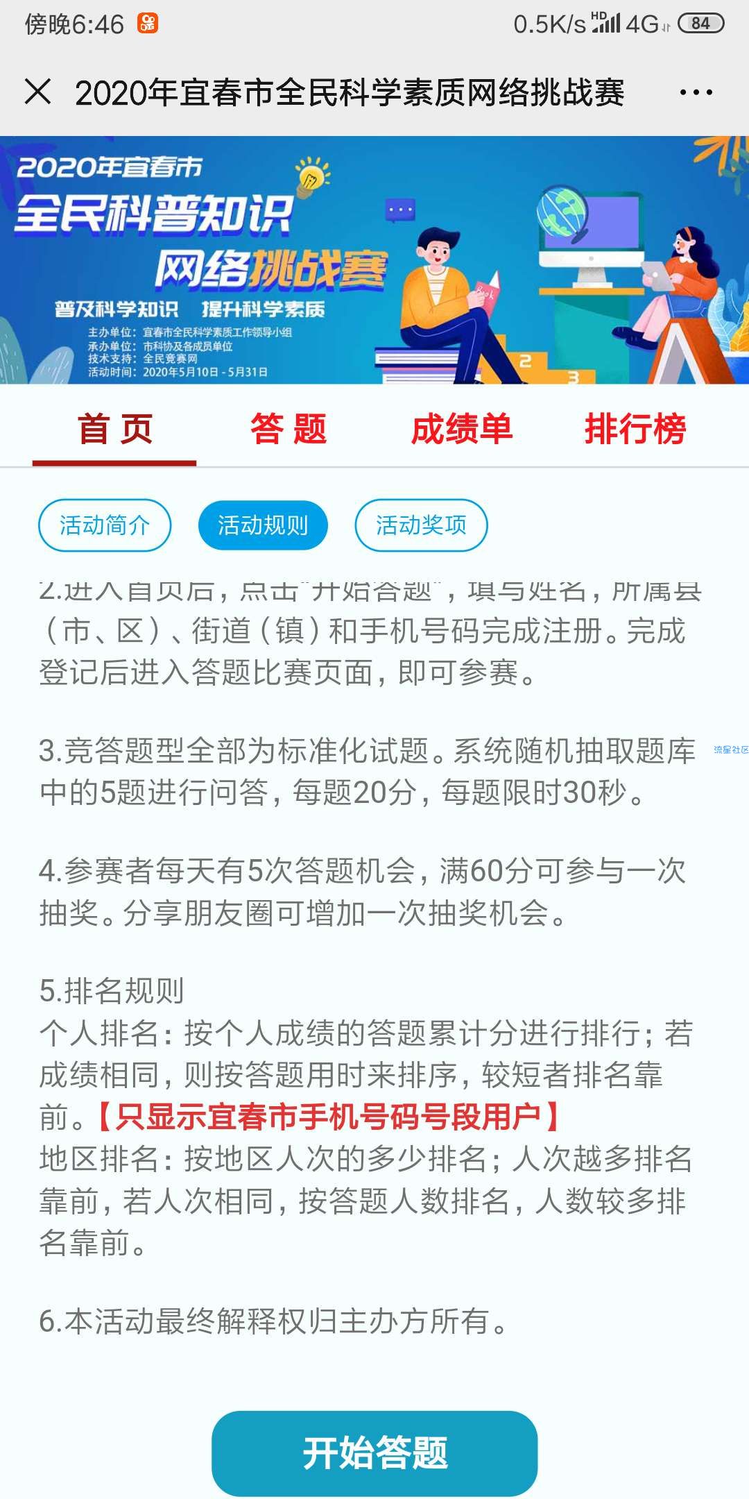 【现金红包】科普宜春答题抽红包