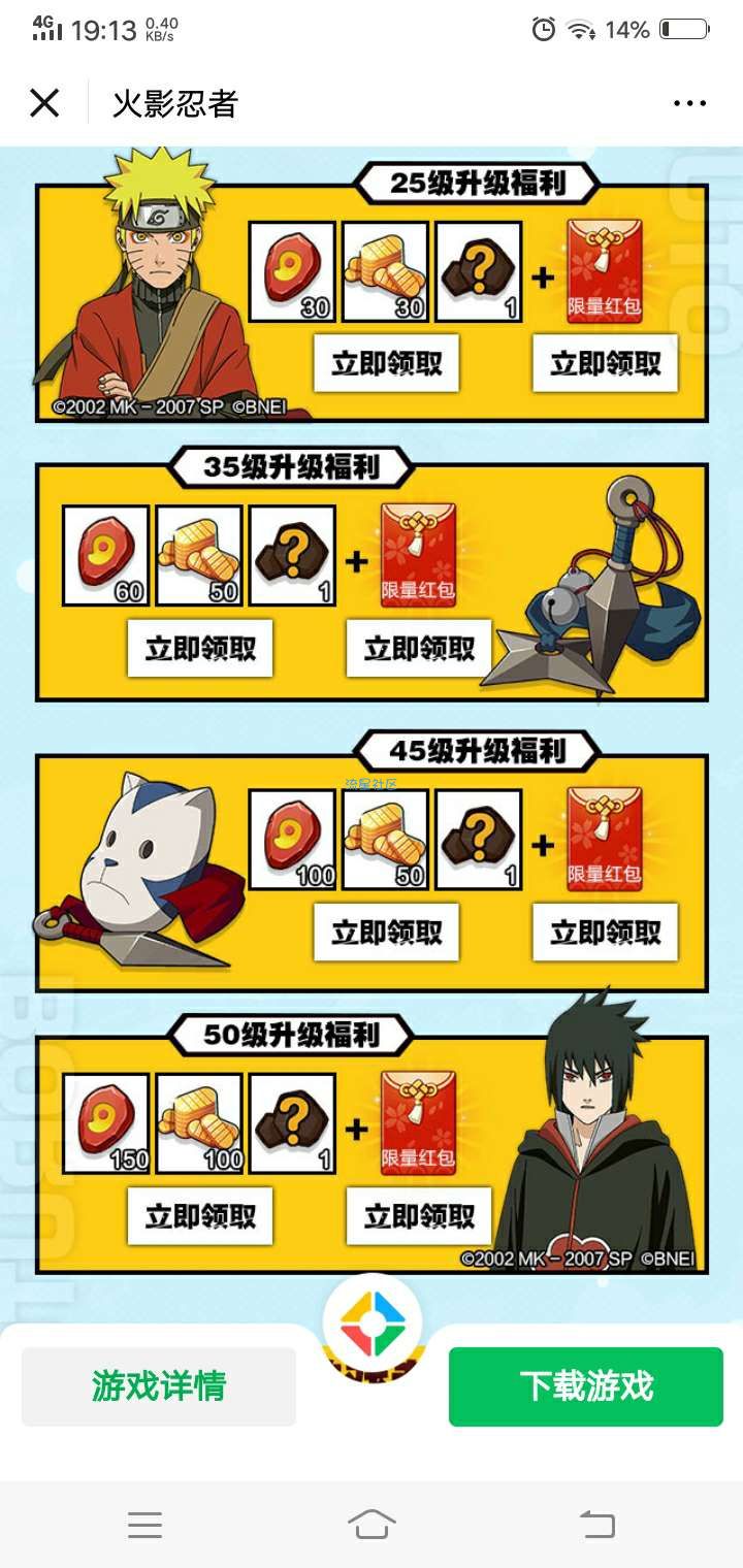 【现金红包】火影忍者练级领27元红包