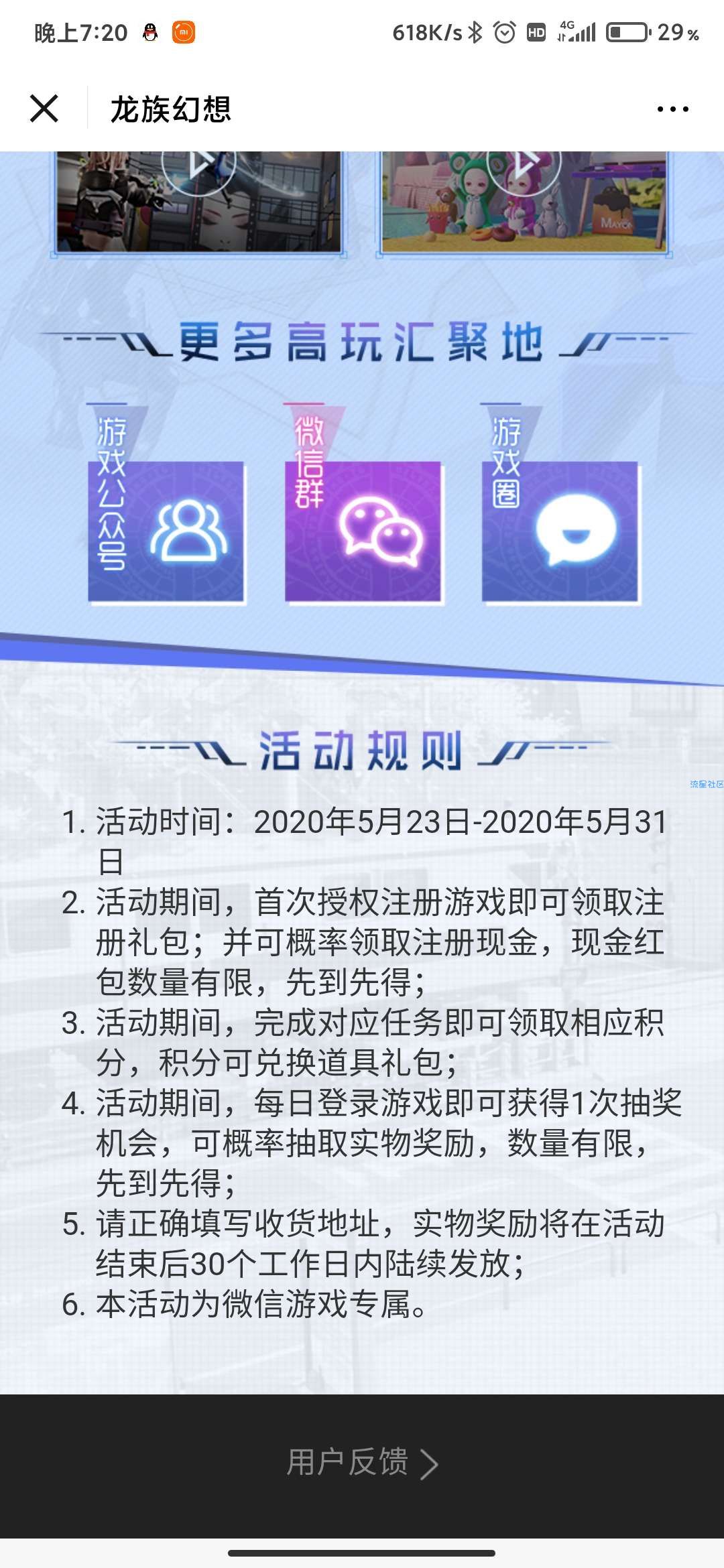 【现金红包】龙族幻想注册抽1~188红包