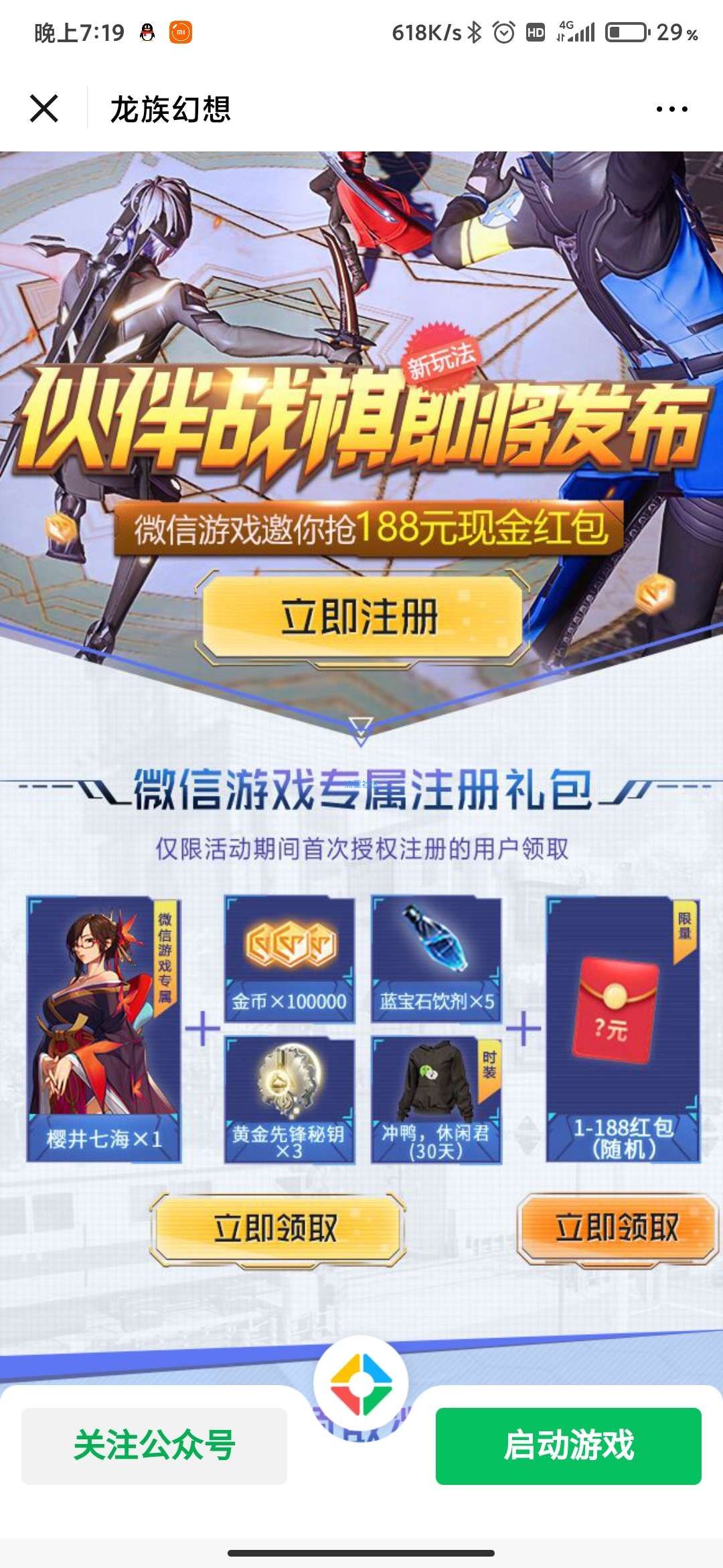 【现金红包】龙族幻想注册抽1~188红包