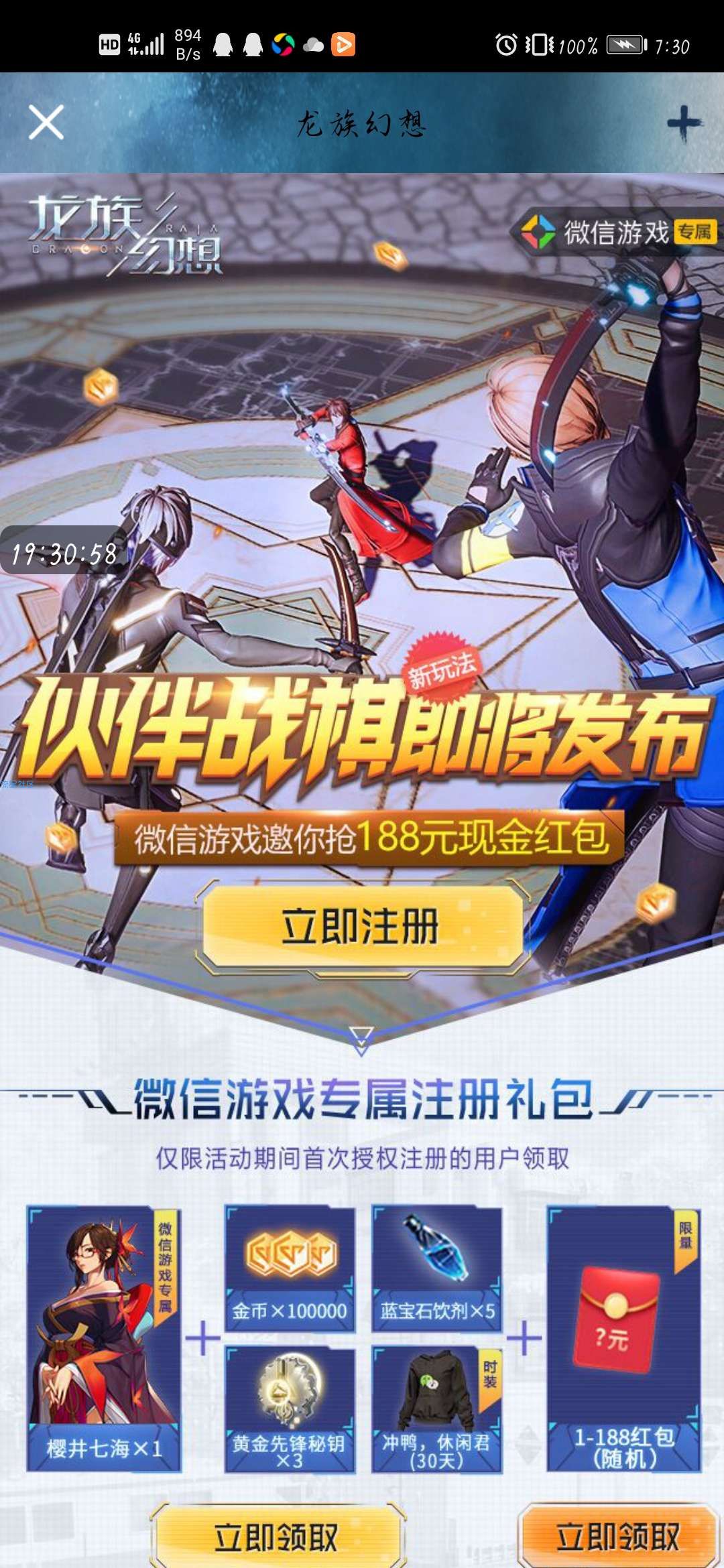 龙族幻想新注册领红包