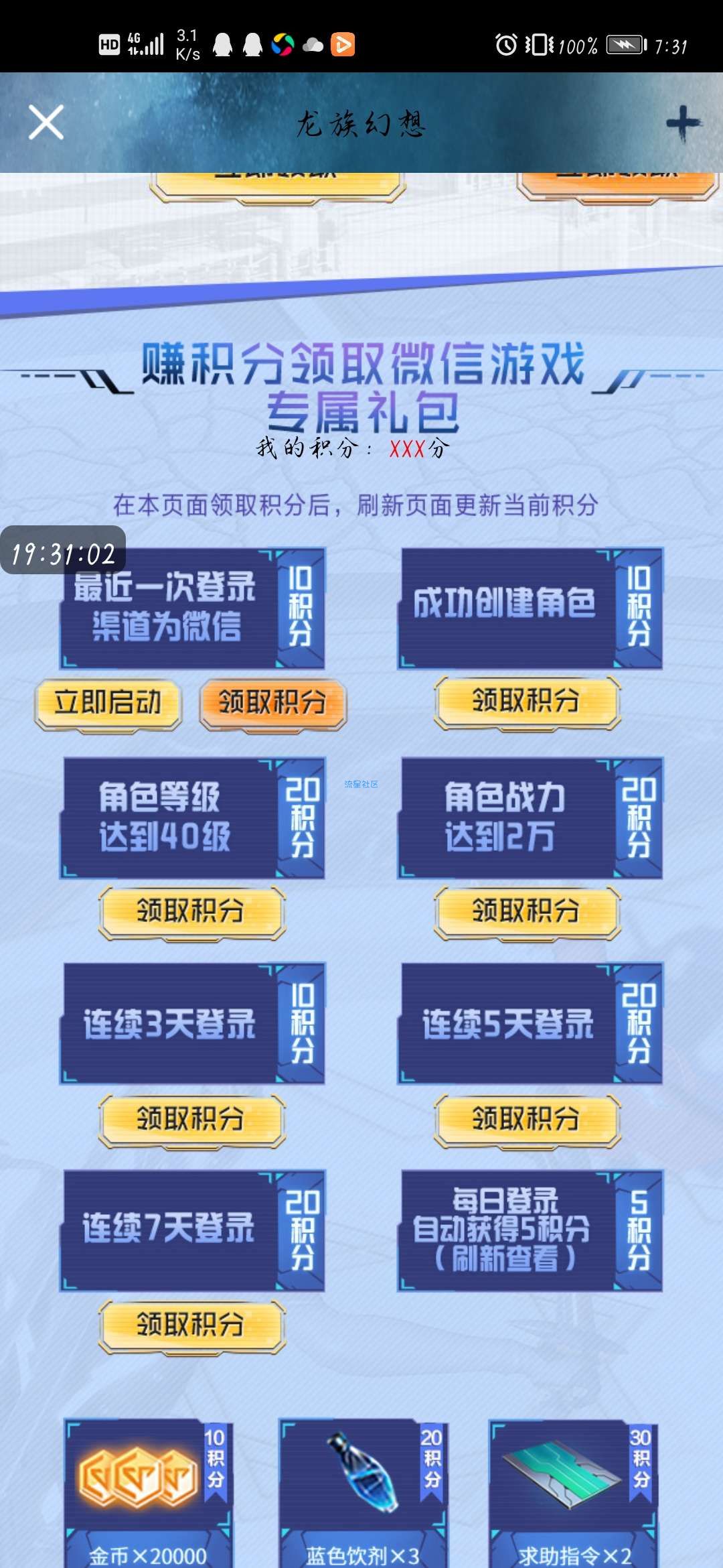 龙族幻想新注册领红包
