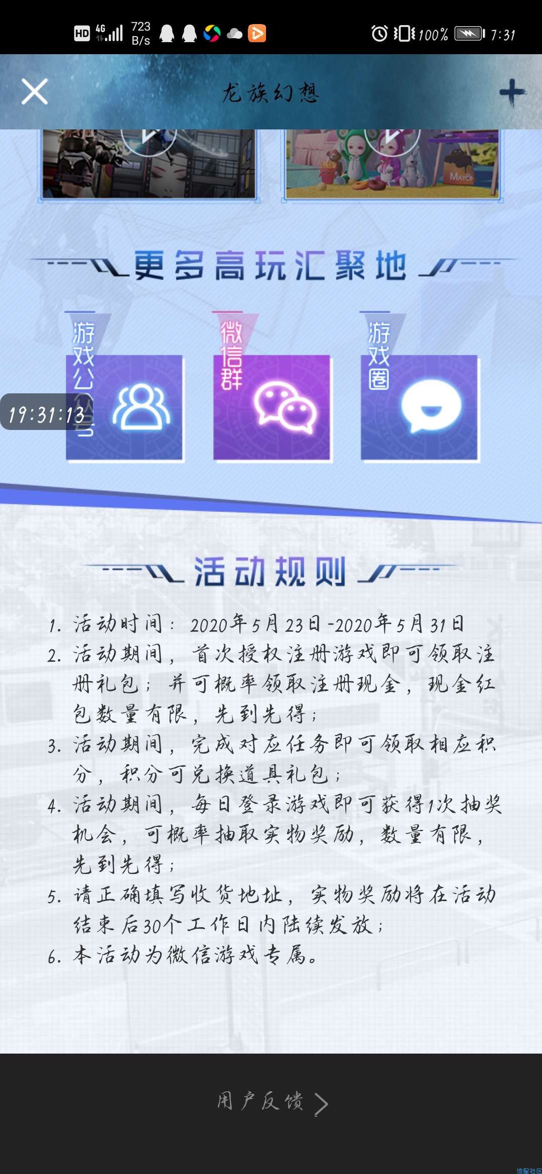 龙族幻想新注册领红包